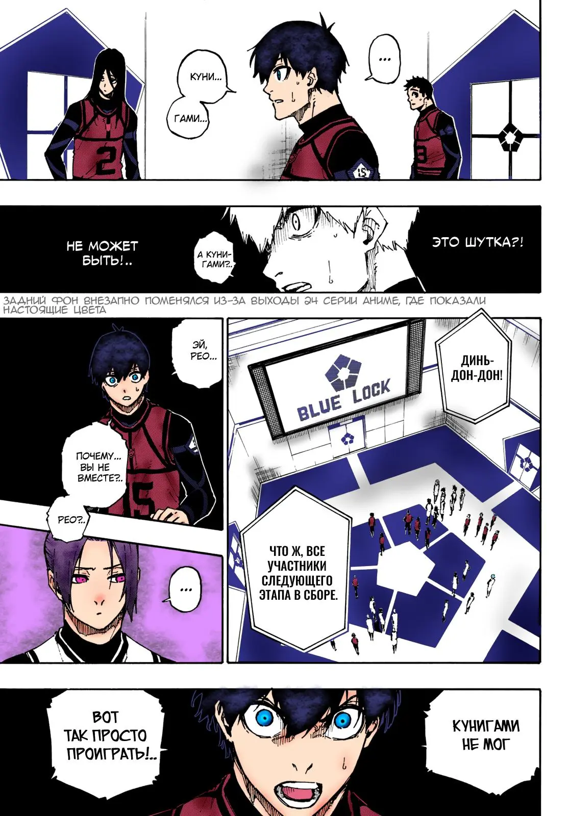 Read Blue lock RU Manga Online
