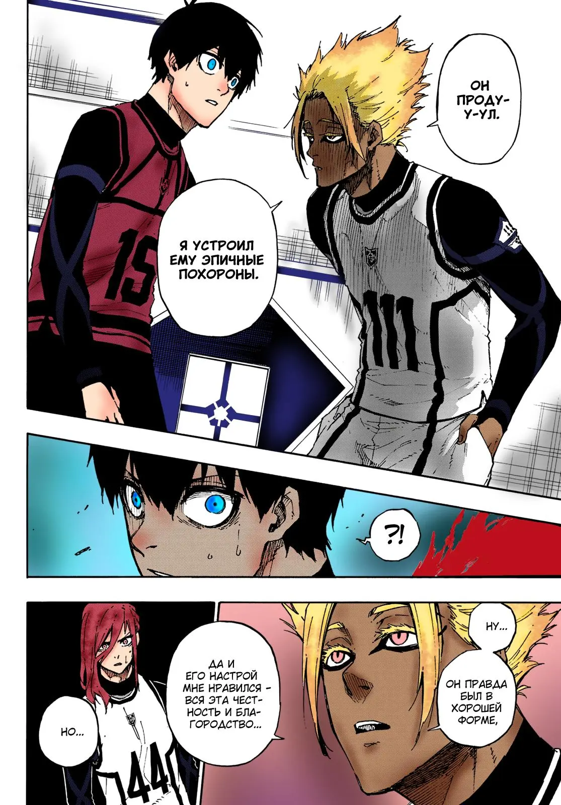 Read Blue lock RU Manga Online