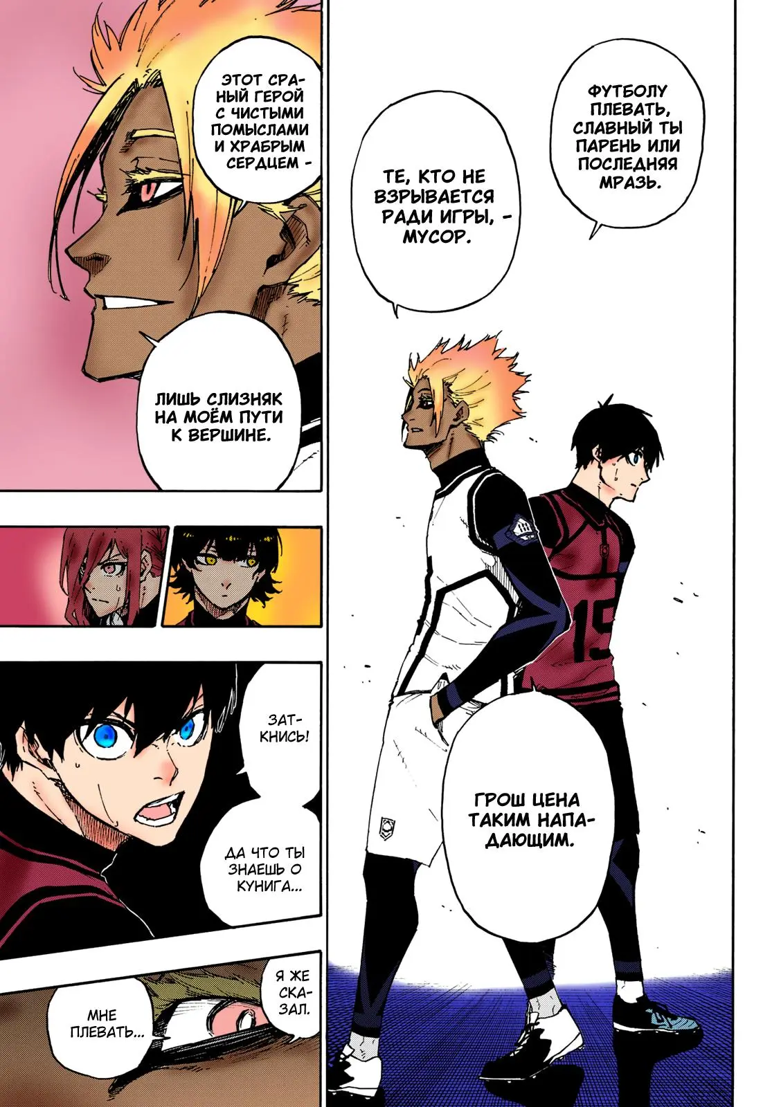 Read Blue lock RU Manga Online