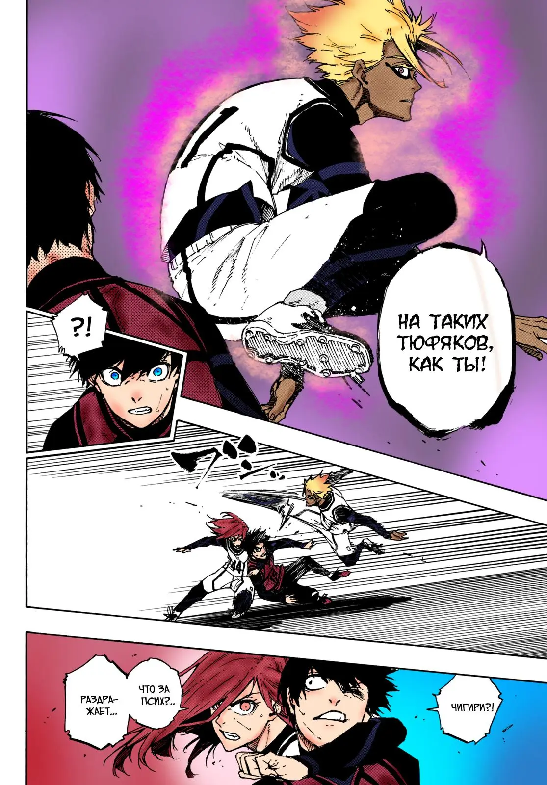 Read Blue lock RU Manga Online