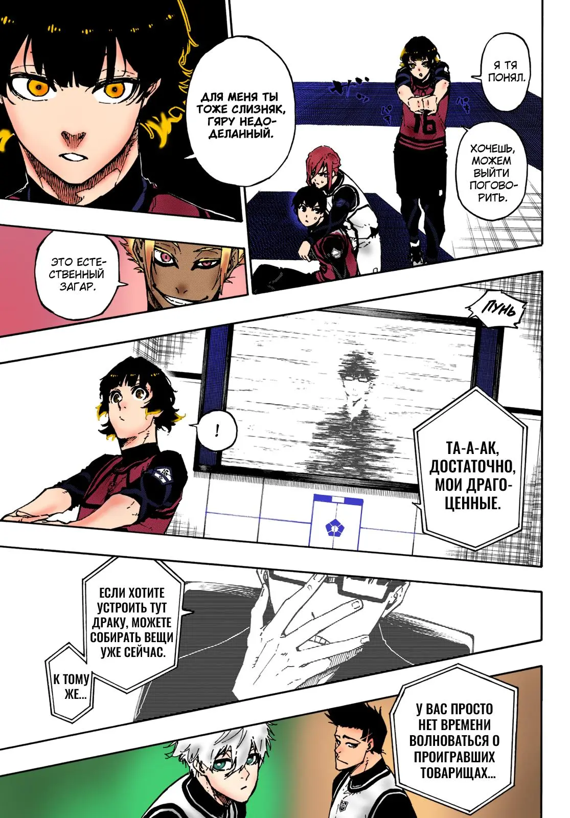 Read Blue lock RU Manga Online