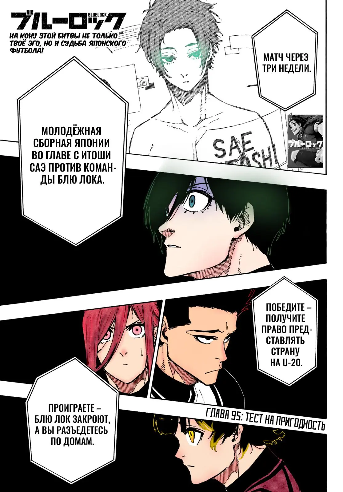 Read Blue lock RU Manga Online