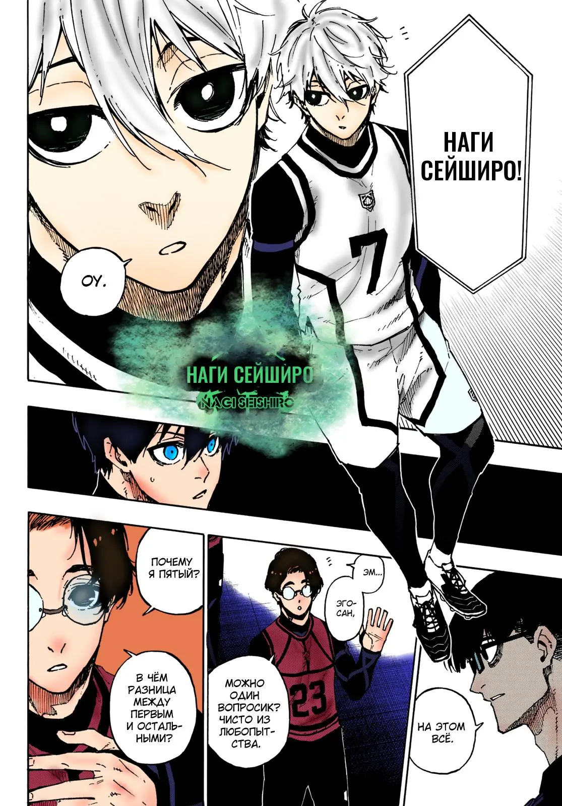 Read Blue lock RU Manga Online