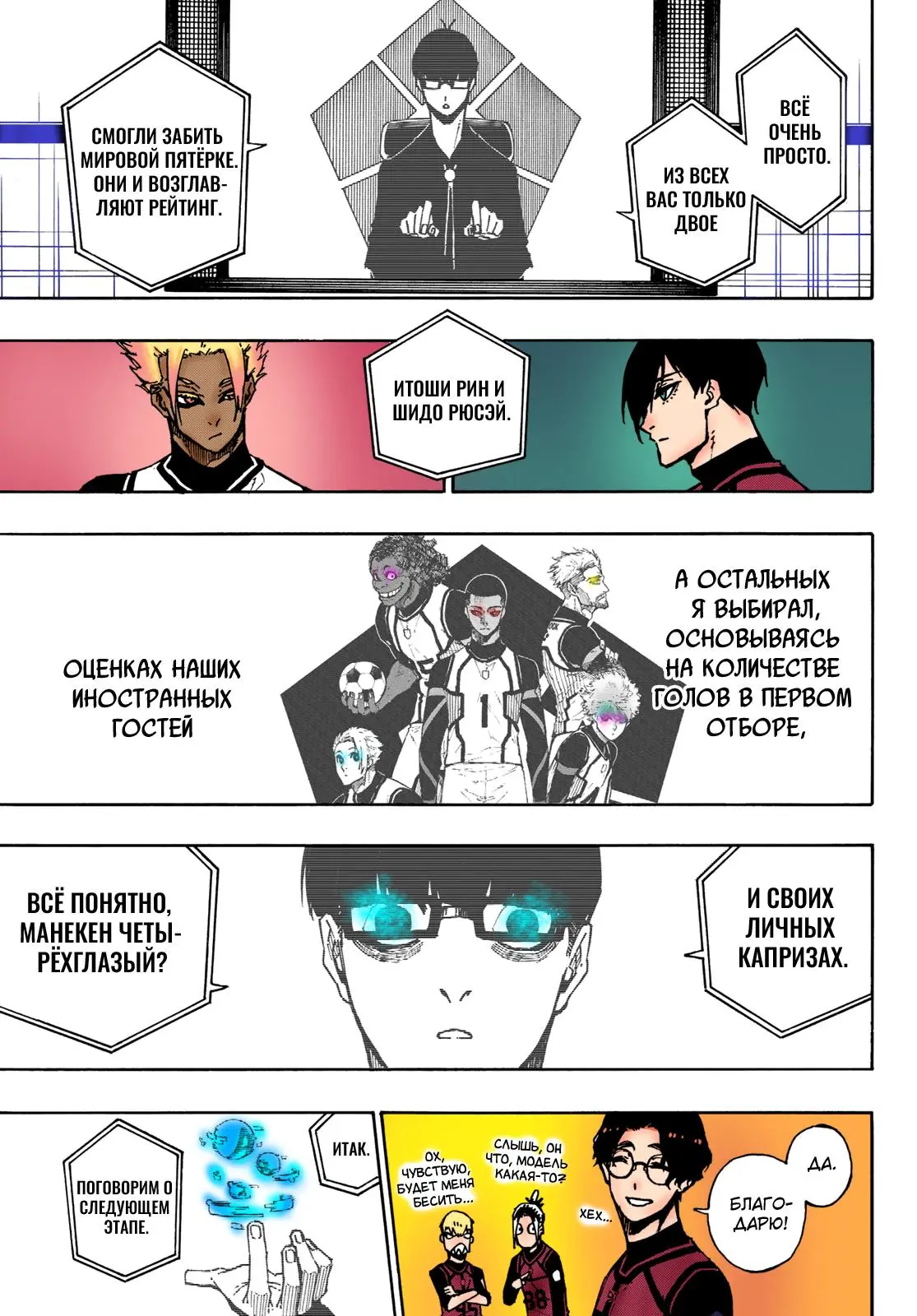 Read Blue lock RU Manga Online