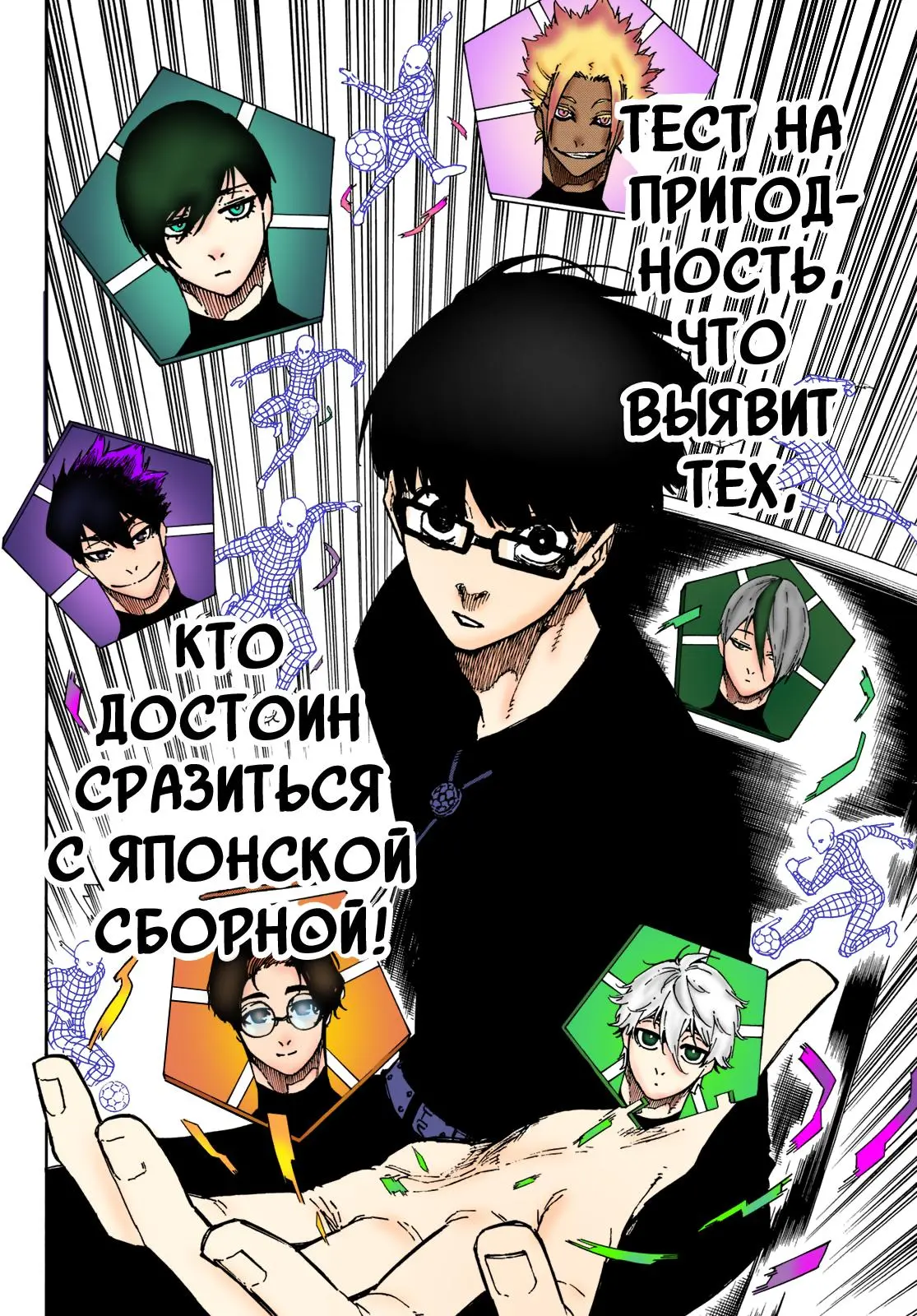Read Blue lock RU Manga Online