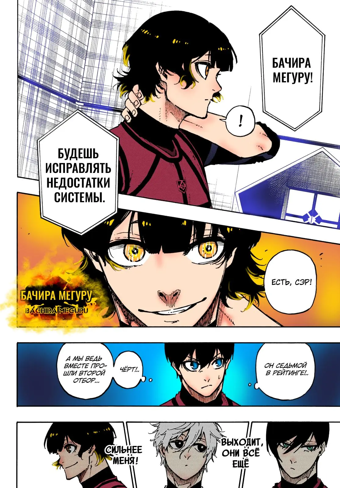 Read Blue lock RU Manga Online
