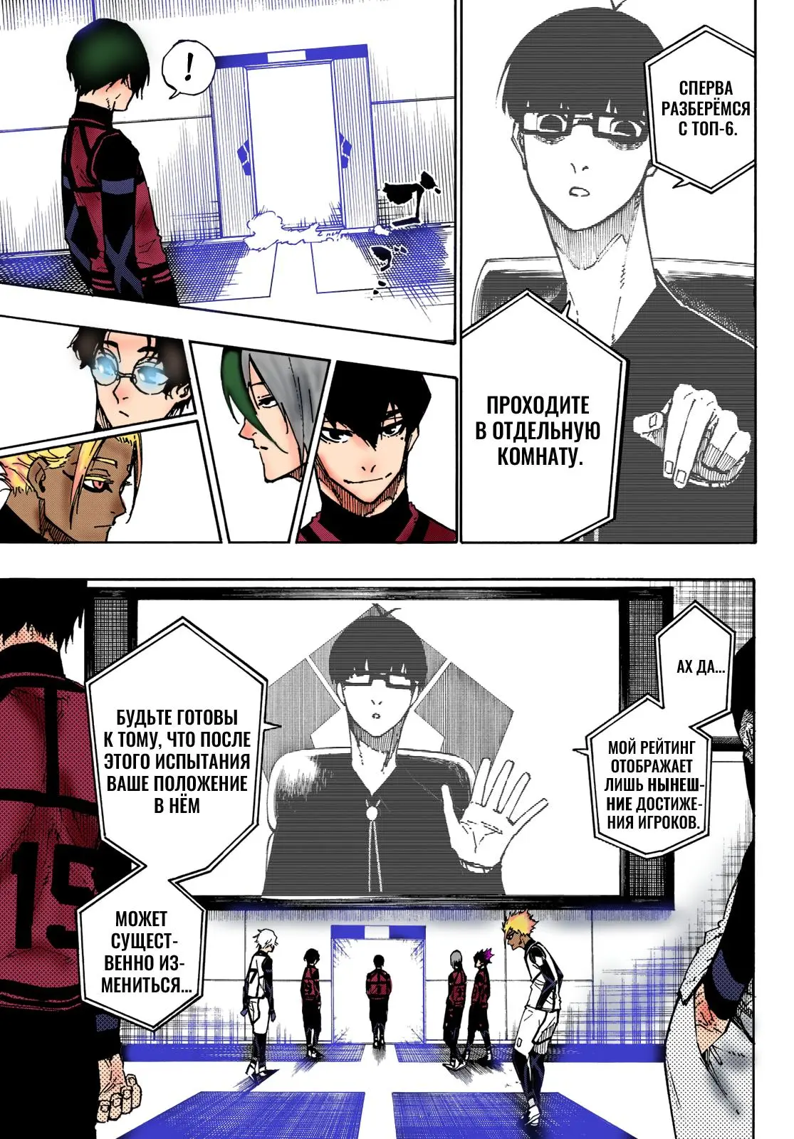 Read Blue lock RU Manga Online