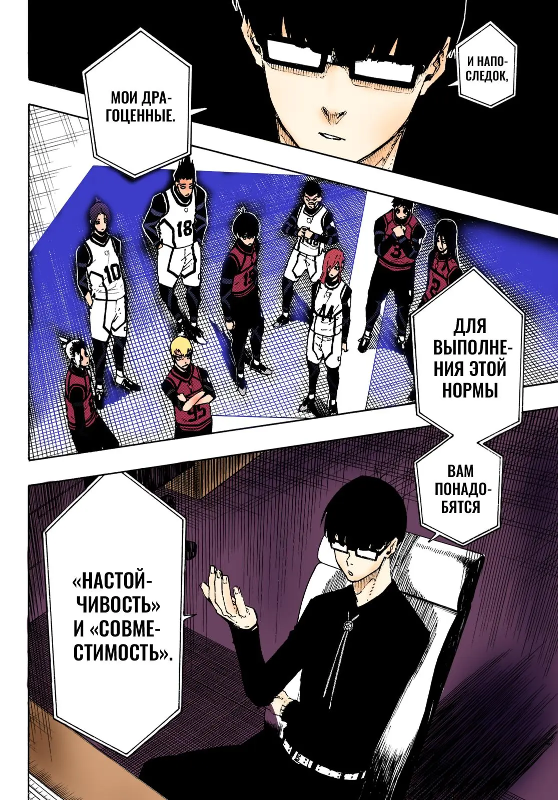 Read Blue lock RU Manga Online