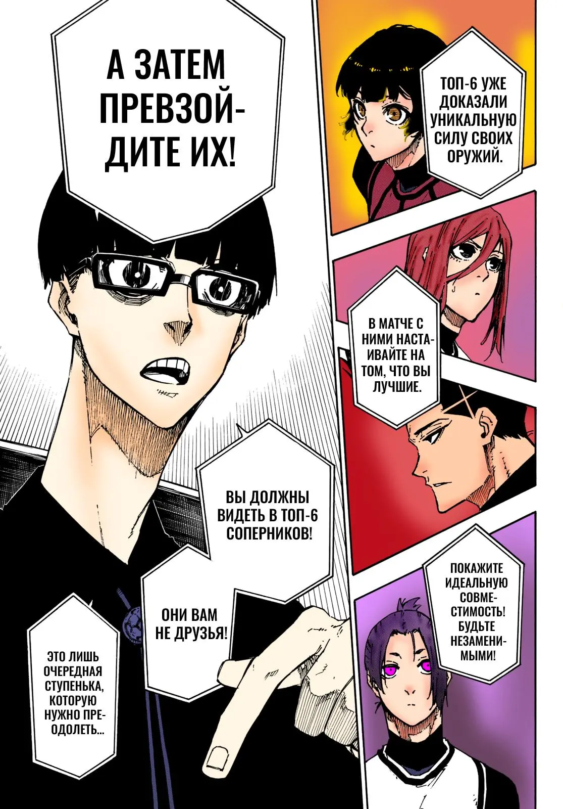 Read Blue lock RU Manga Online