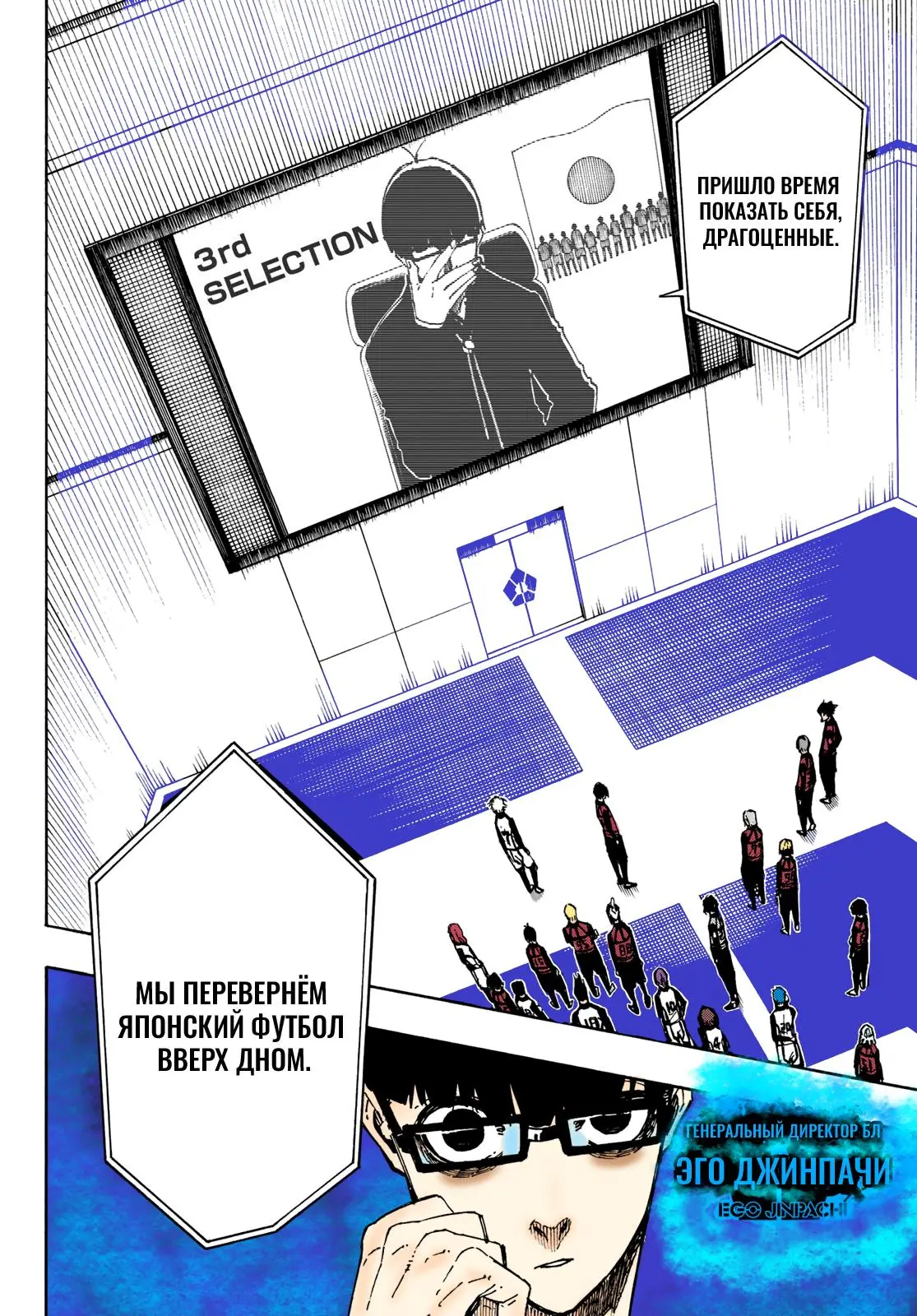 Read Blue lock RU Manga Online