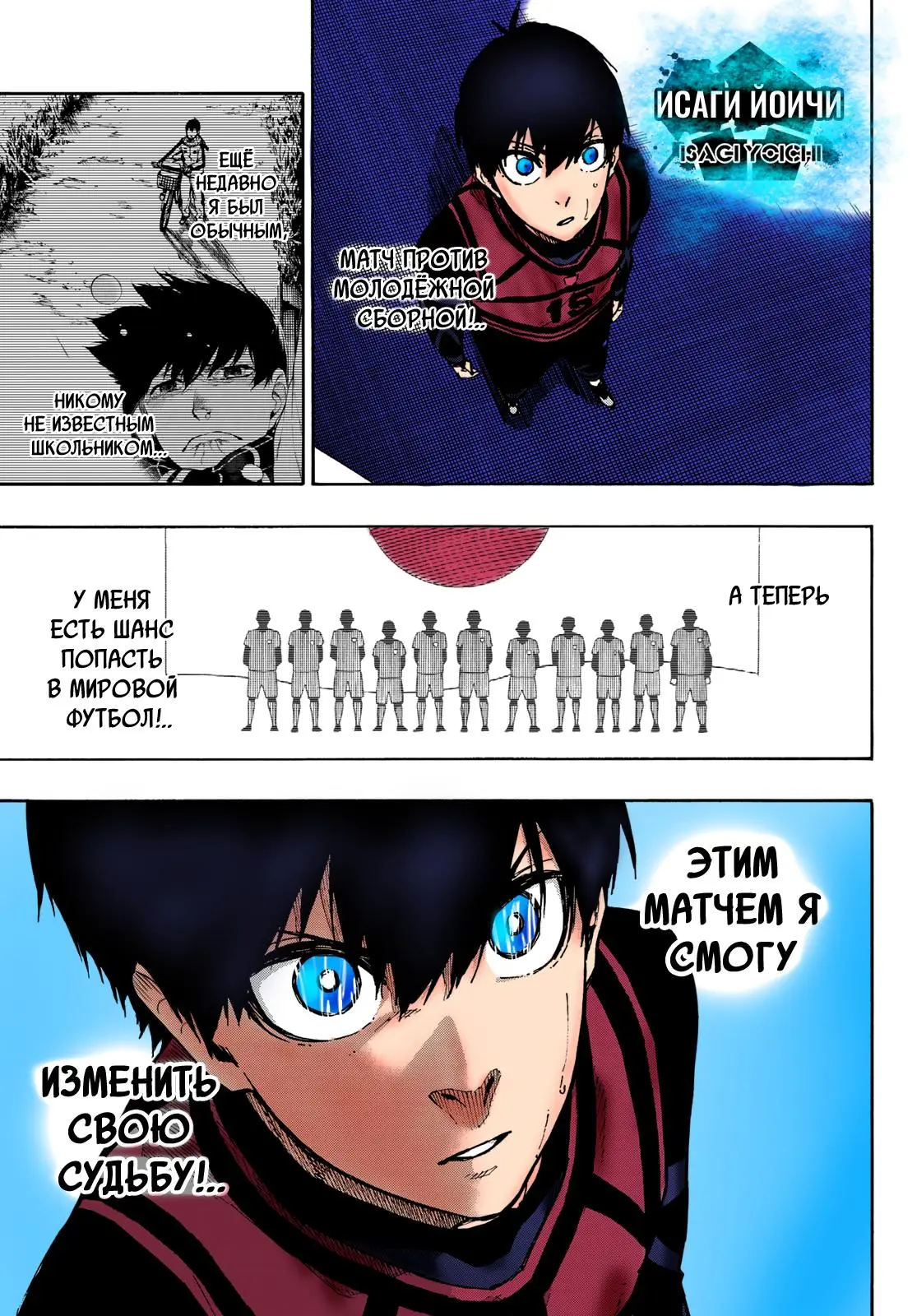 Read Blue lock RU Manga Online
