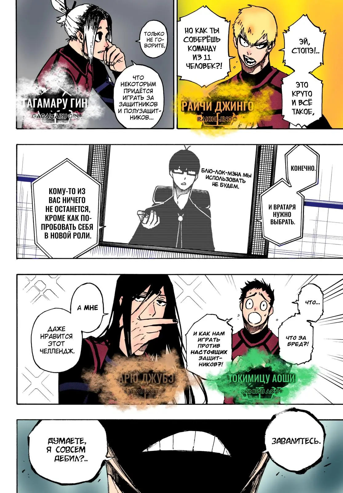 Read Blue lock RU Manga Online