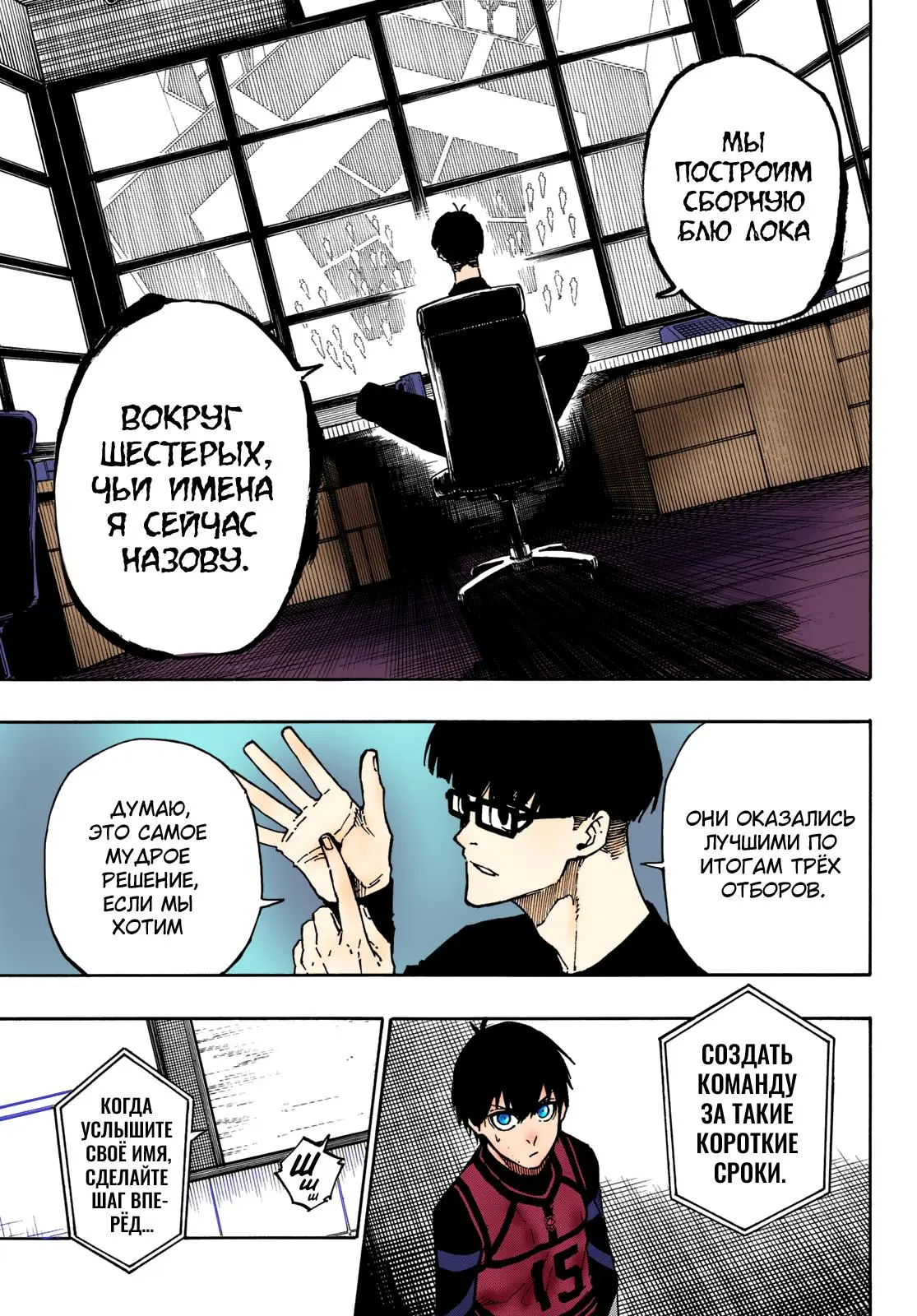 Read Blue lock RU Manga Online