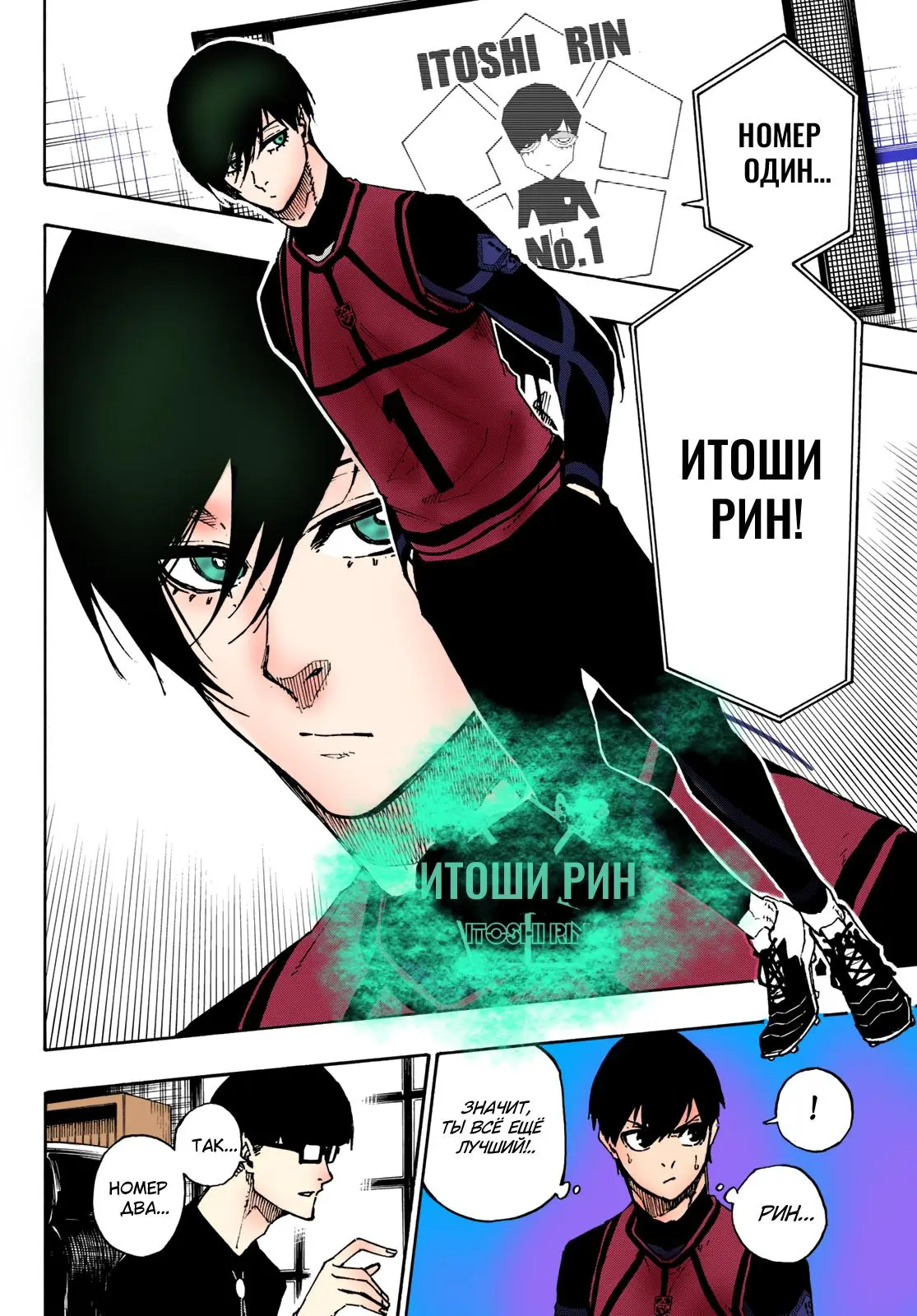 Read Blue lock RU Manga Online