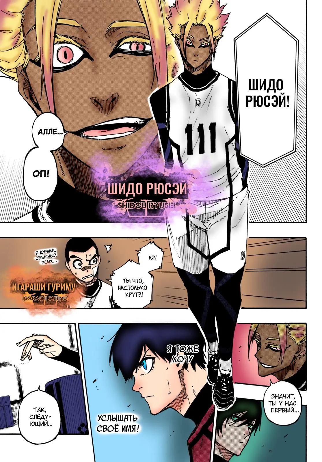 Read Blue lock RU Manga Online