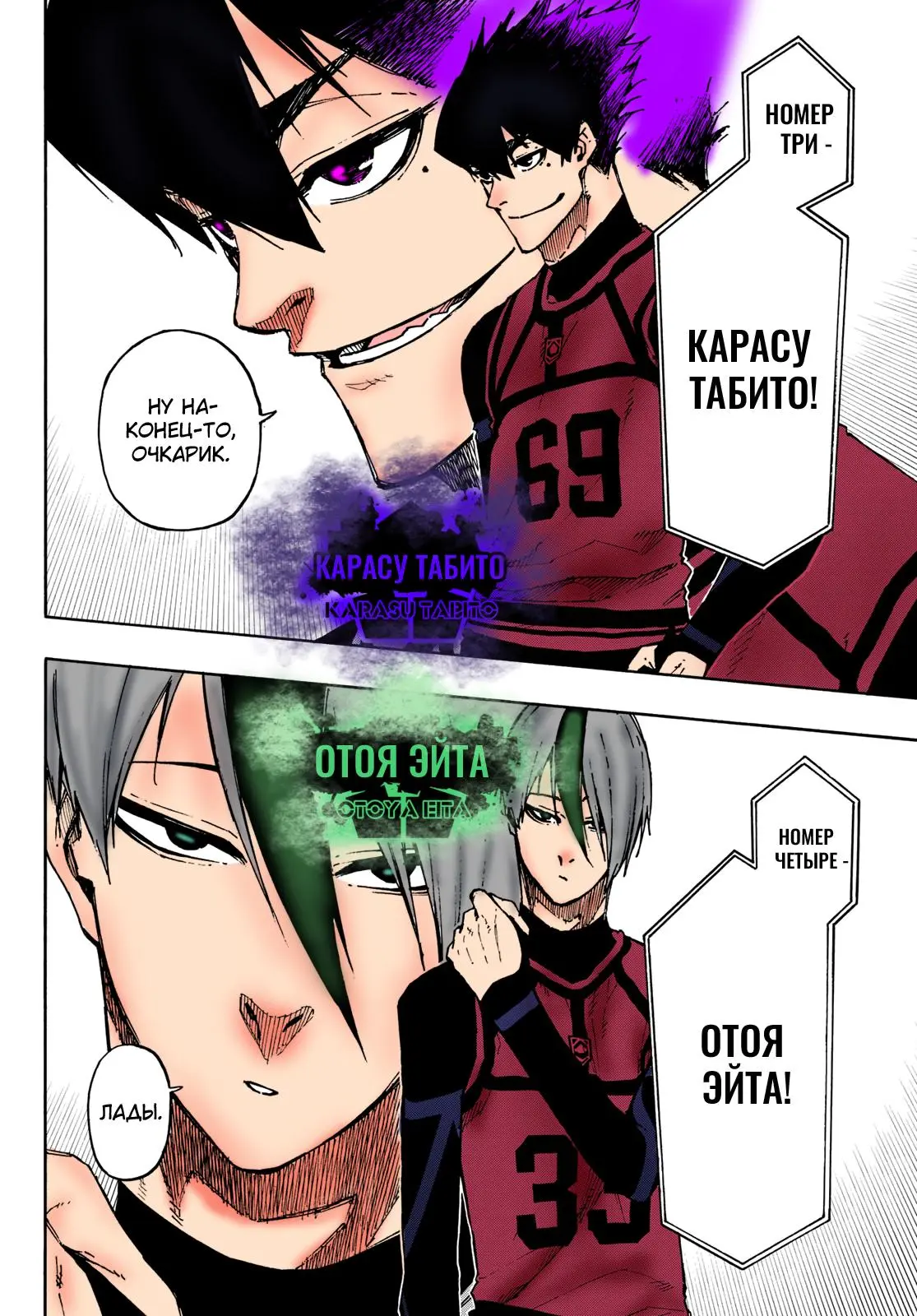 Read Blue lock RU Manga Online