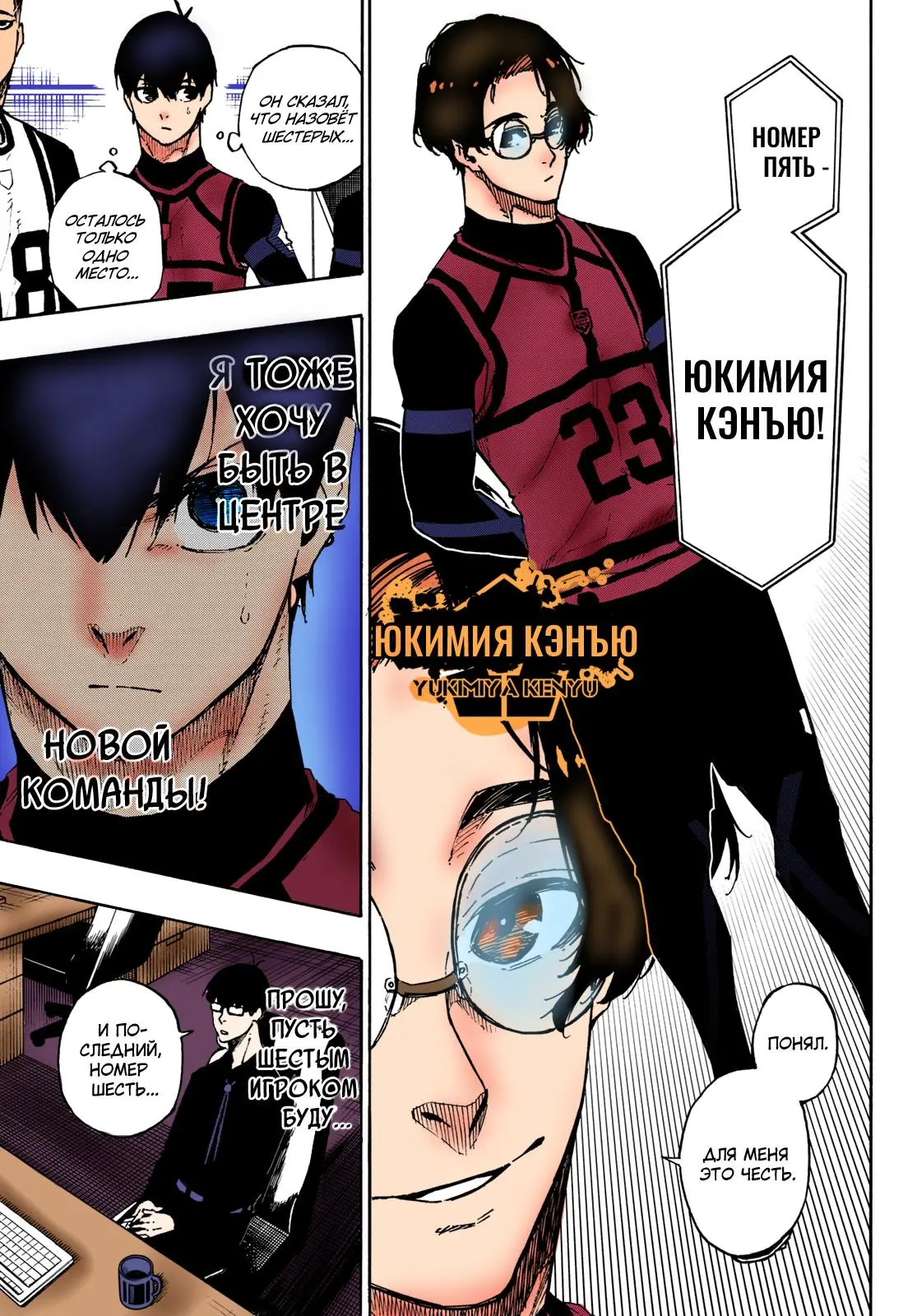 Read Blue lock RU Manga Online
