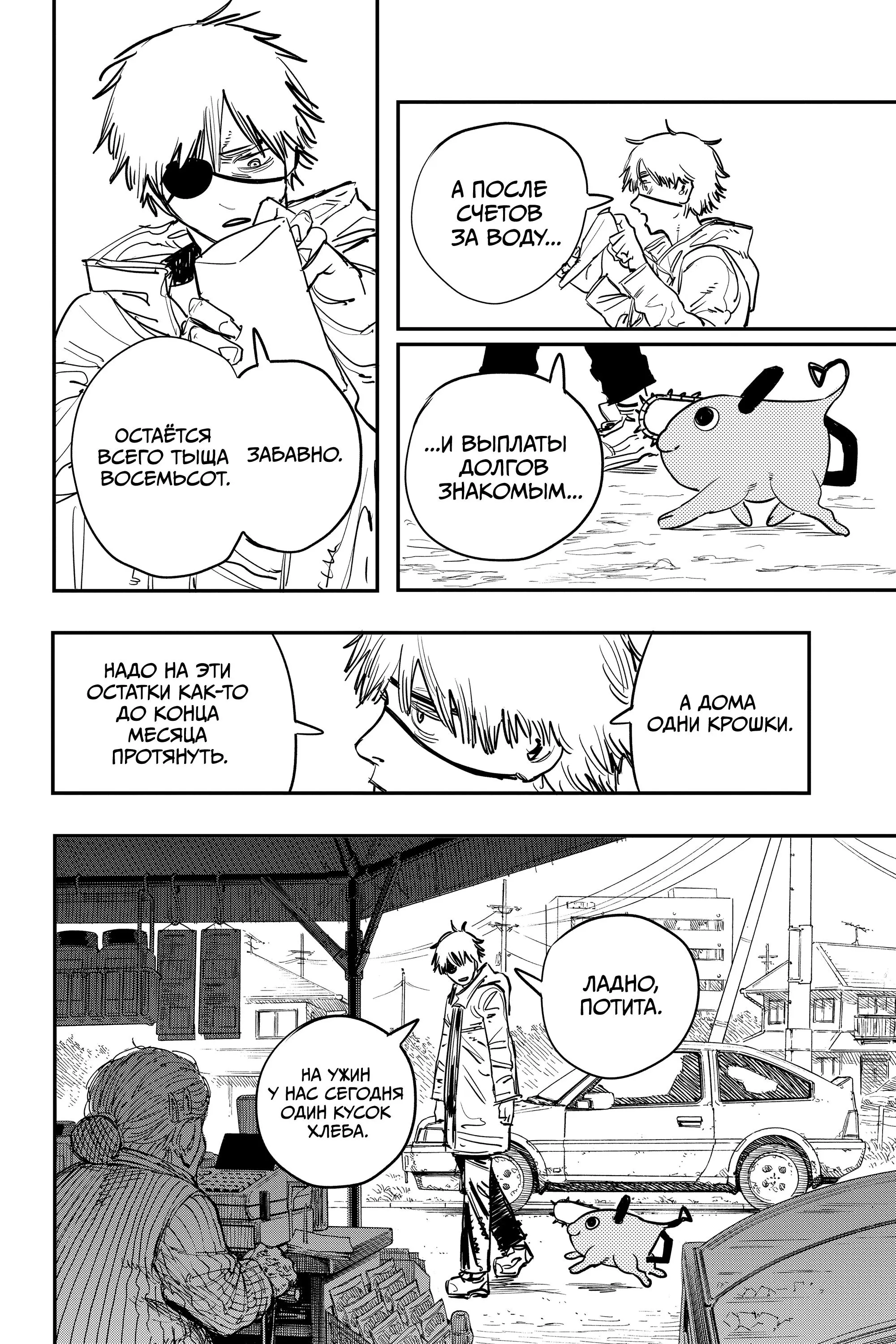 Read Chainsaw Man RU Manga Online