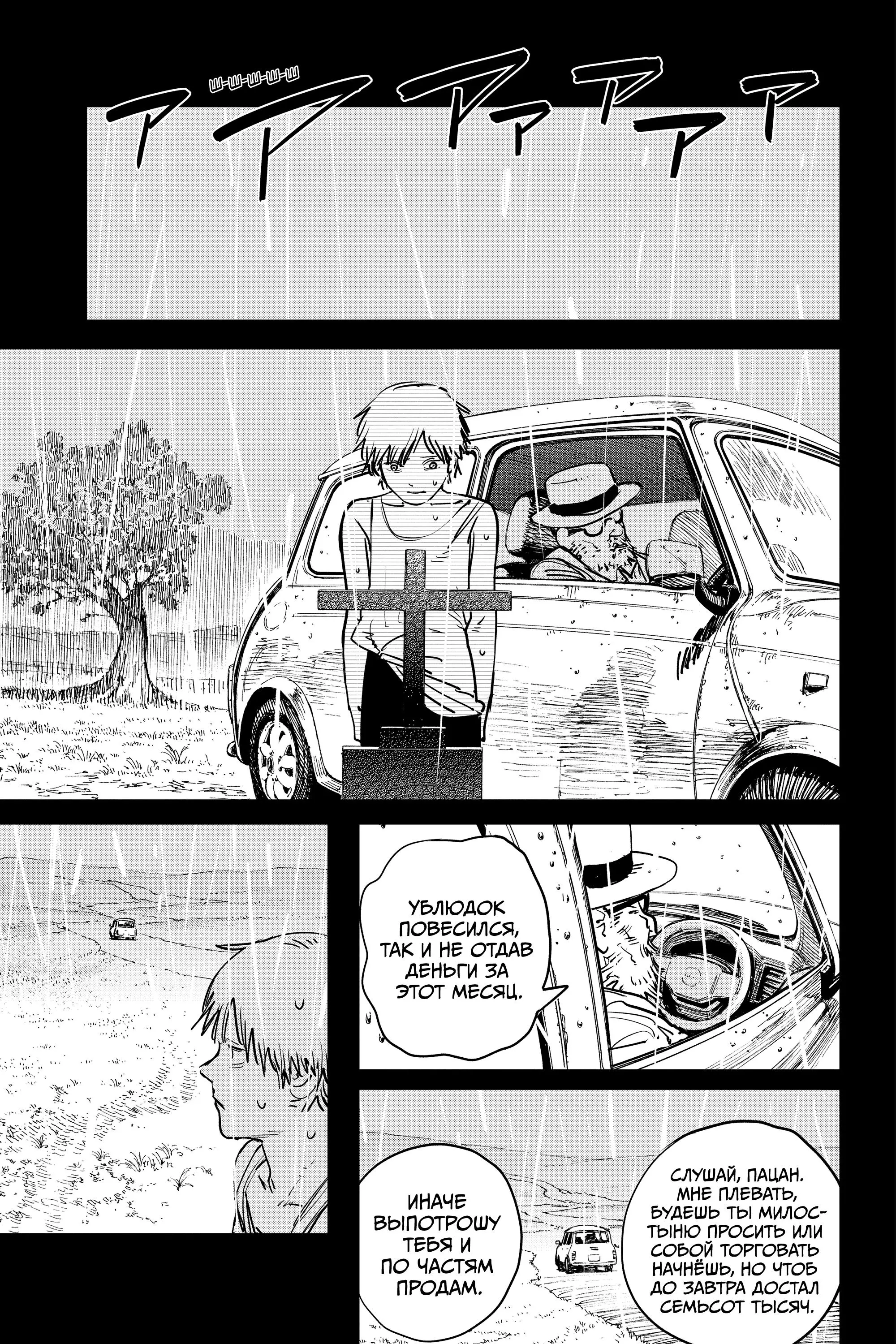 Read Chainsaw Man RU Manga Online