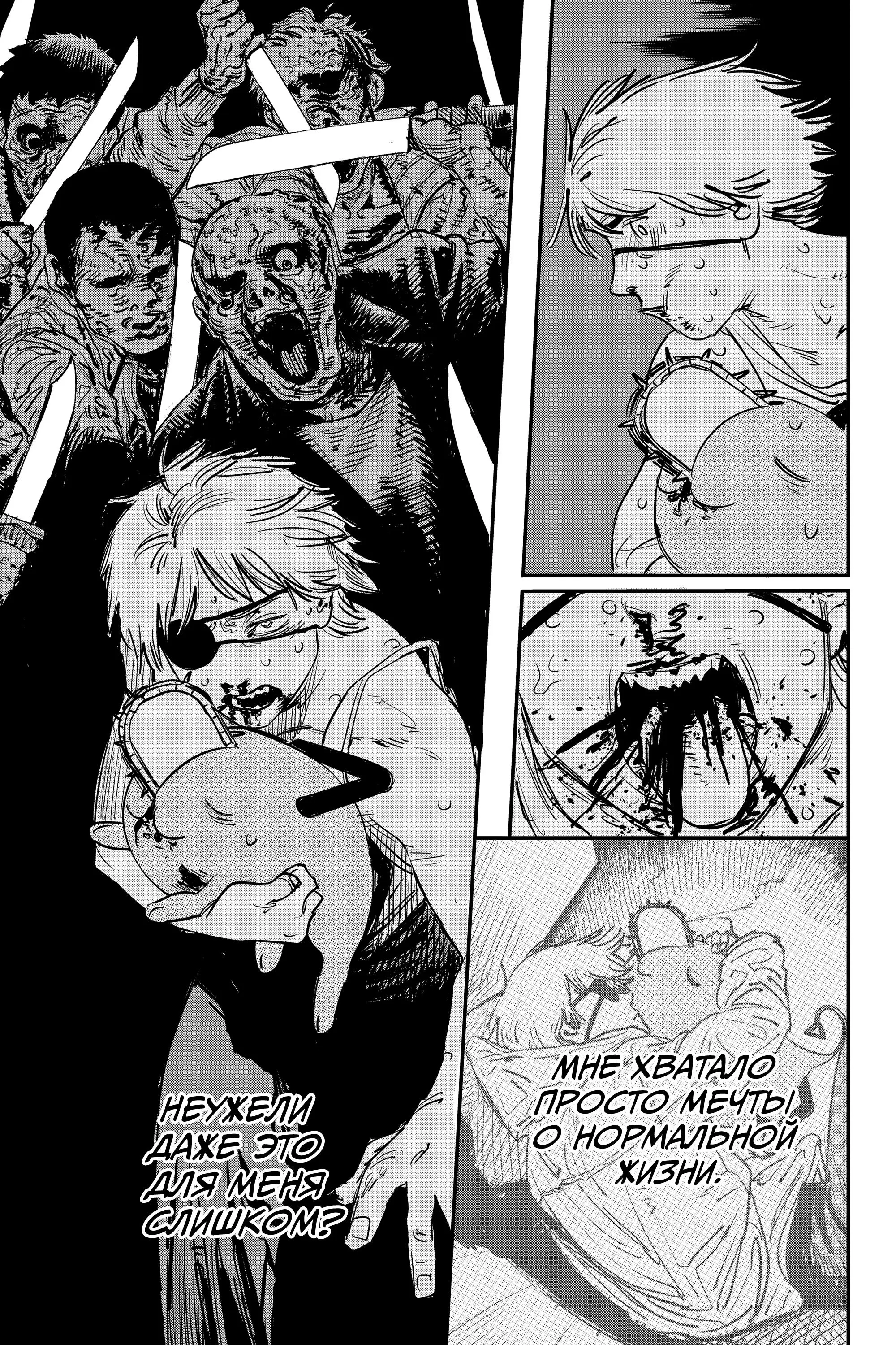 Read Chainsaw Man RU Manga Online
