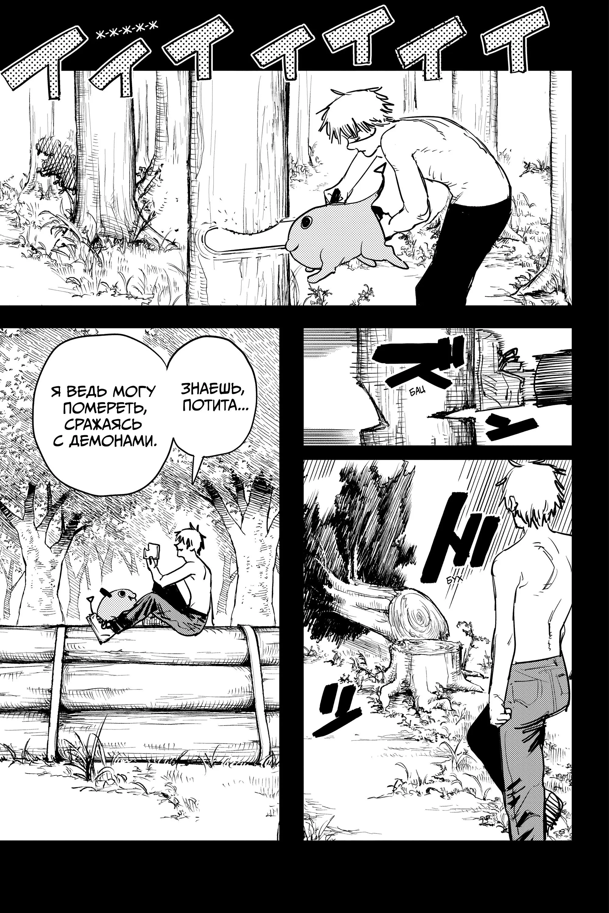 Read Chainsaw Man RU Manga Online