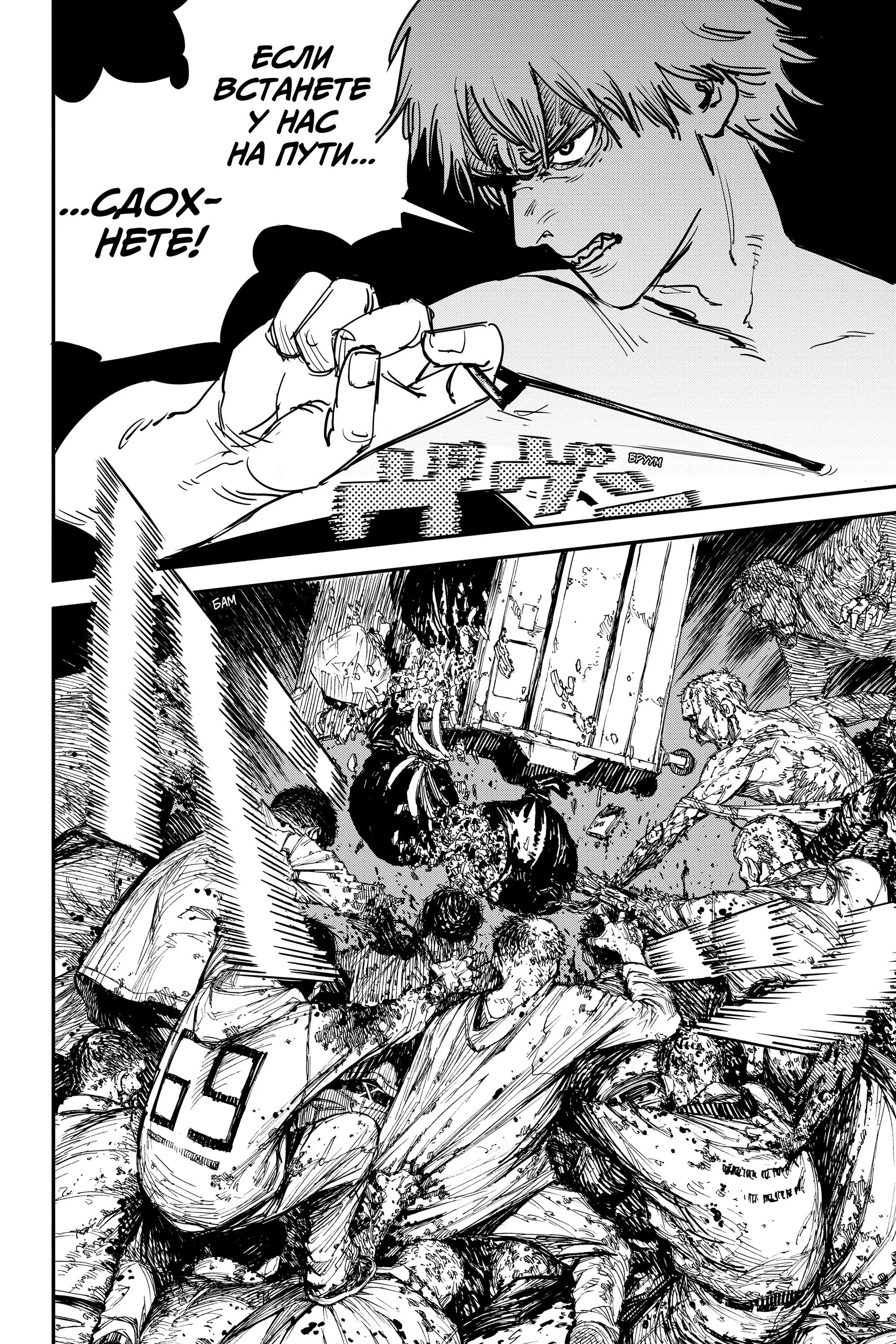 Read Chainsaw Man RU Manga Online