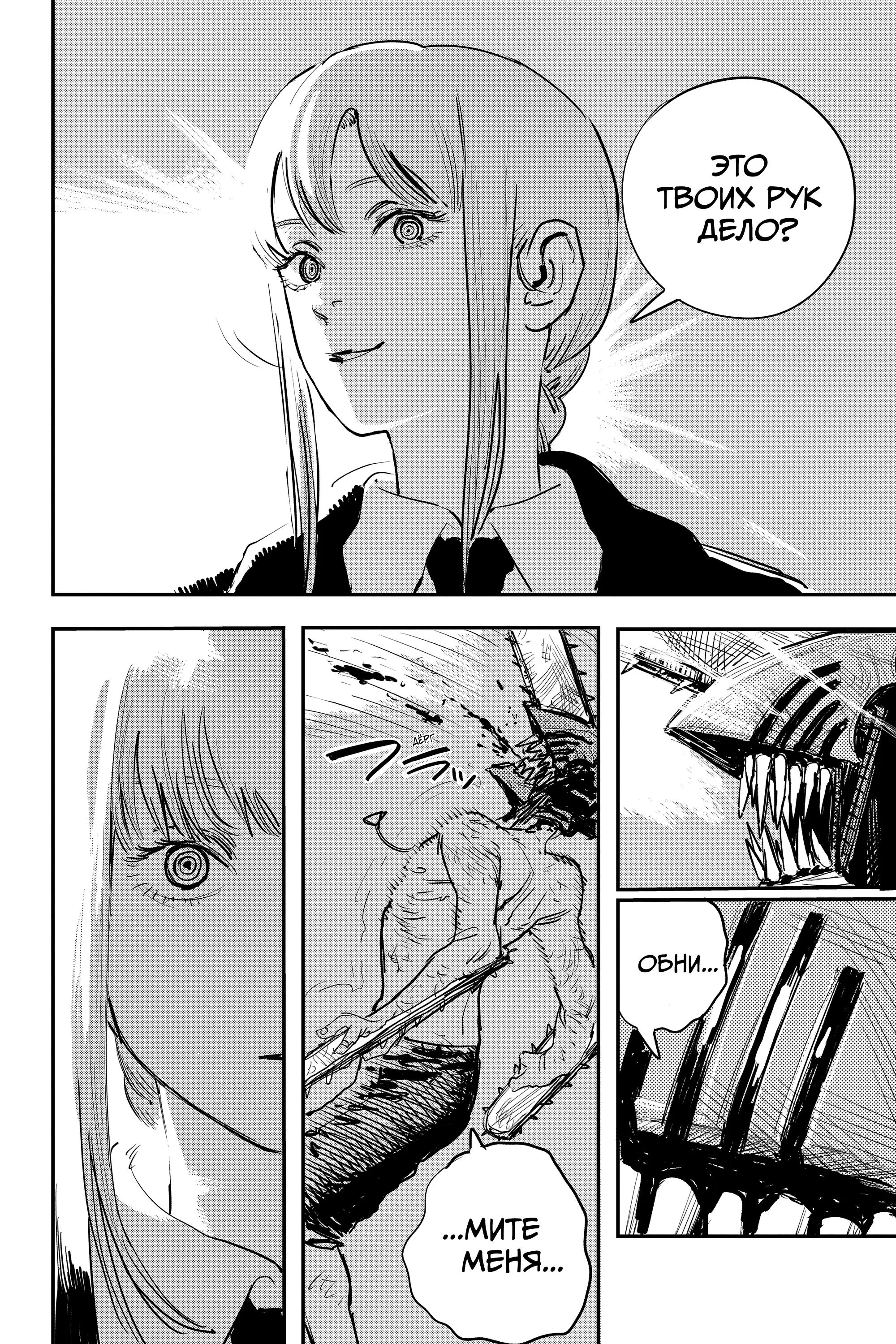 Read Chainsaw Man RU Manga Online
