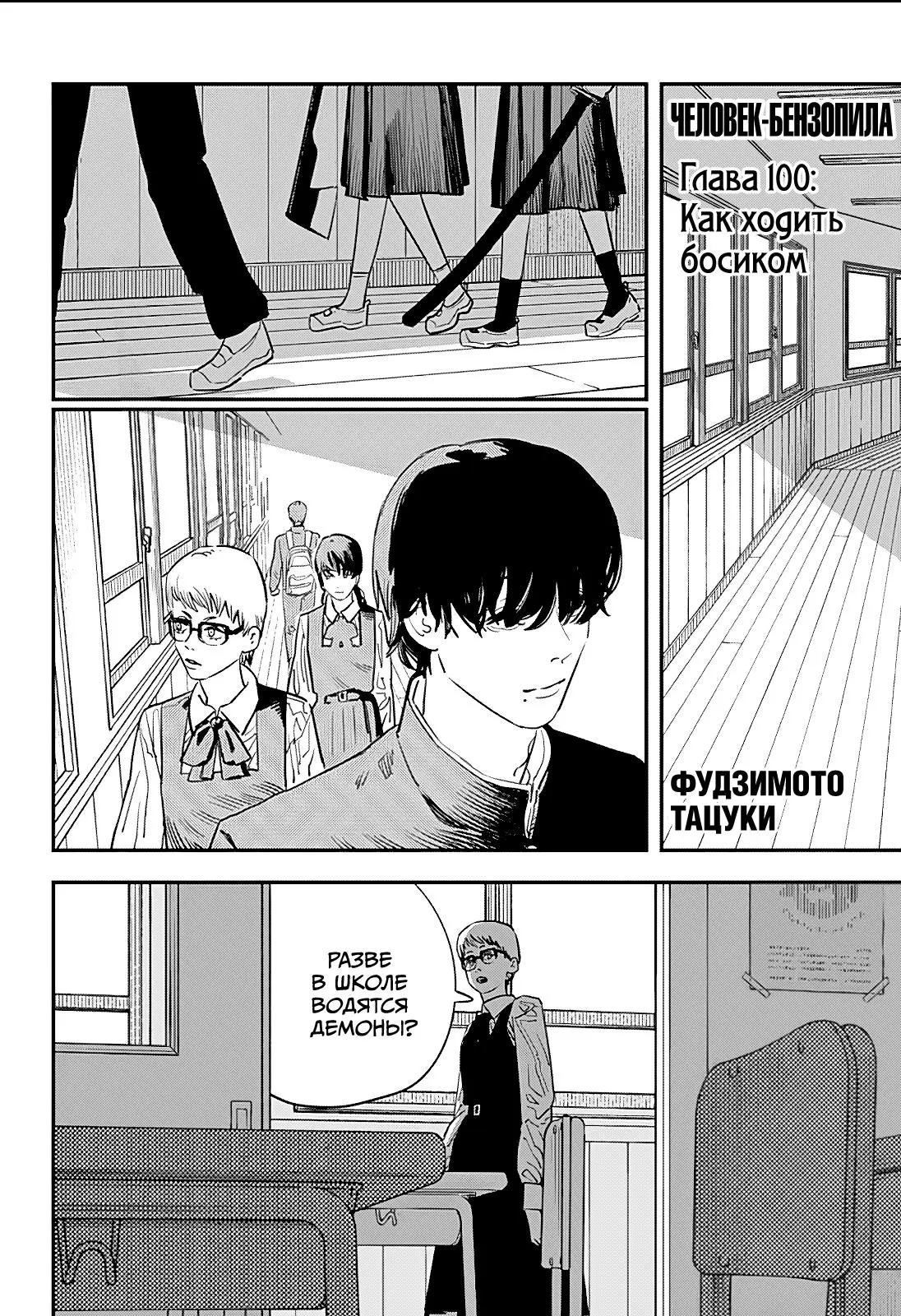 Read Chainsaw Man RU Manga Online