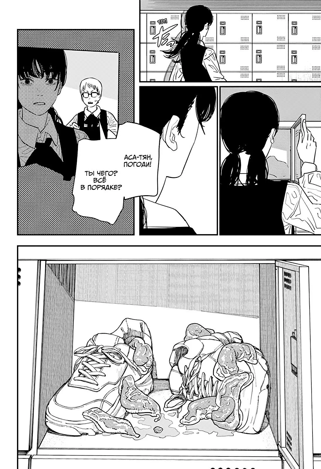 Read Chainsaw Man RU Manga Online