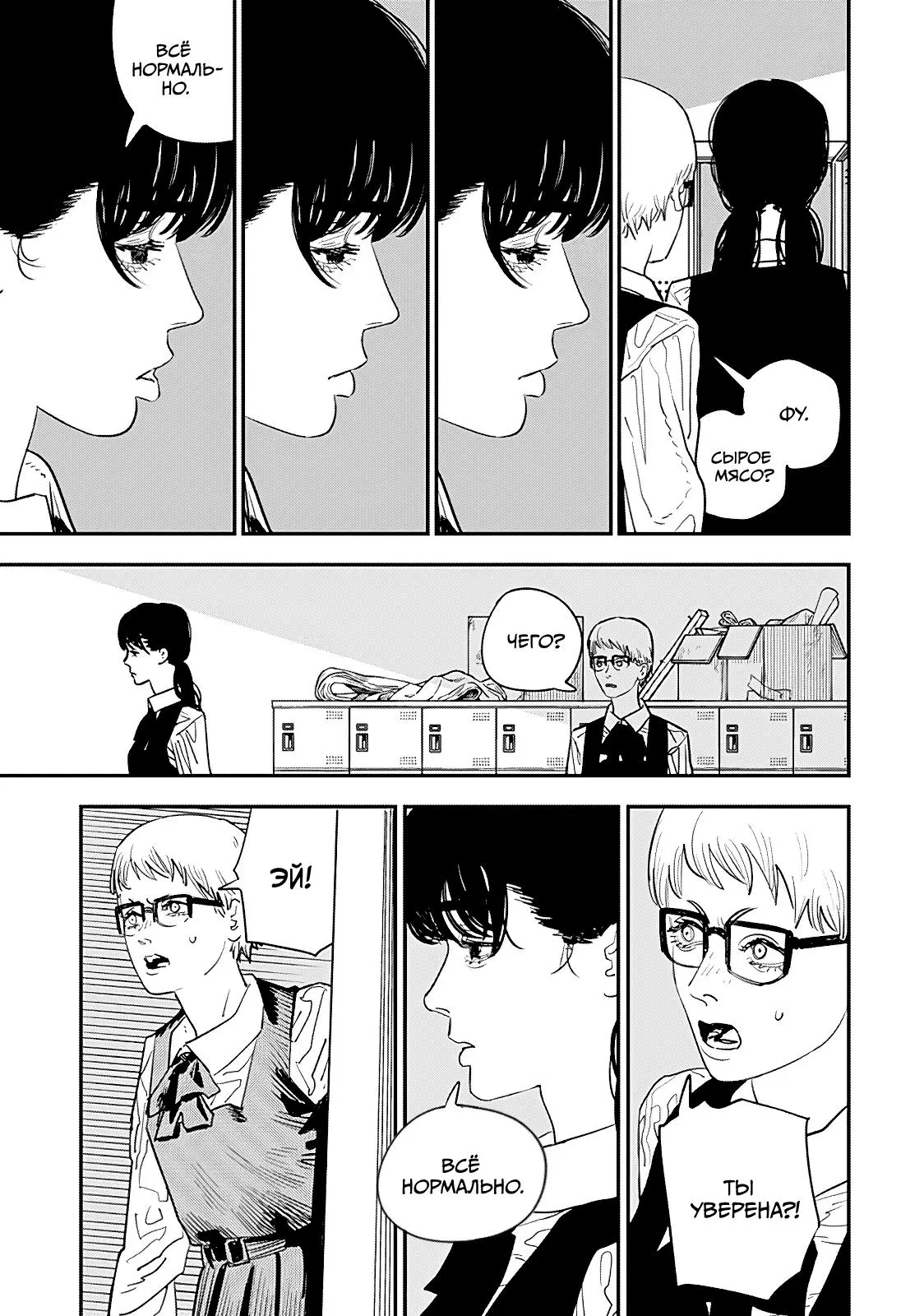 Read Chainsaw Man RU Manga Online
