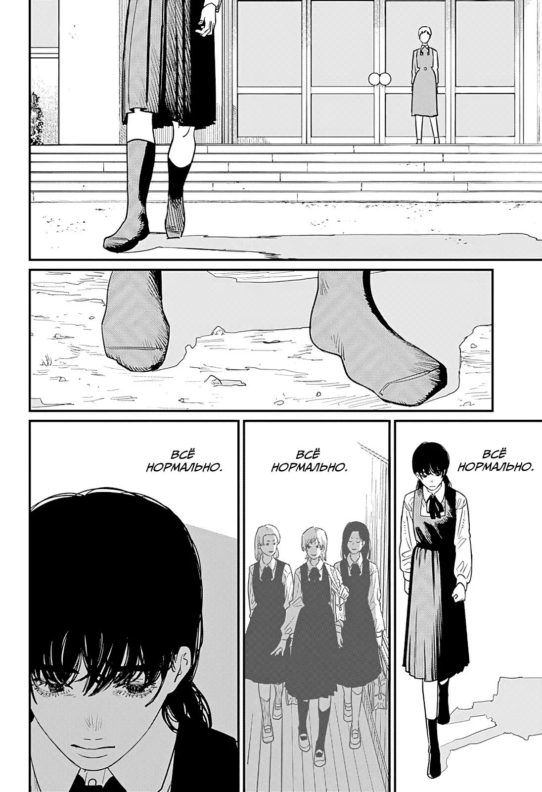 Read Chainsaw Man RU Manga Online