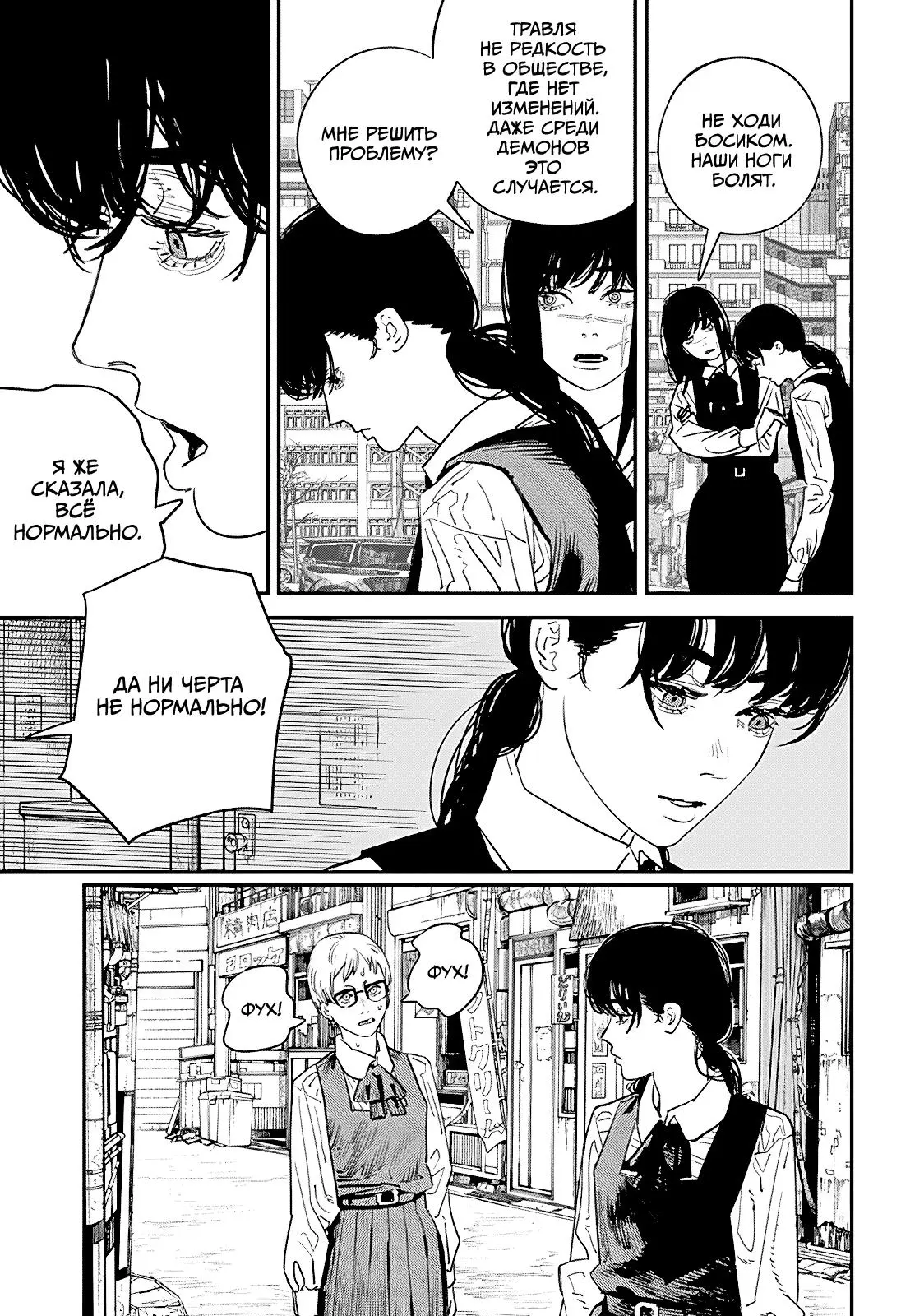 Read Chainsaw Man RU Manga Online