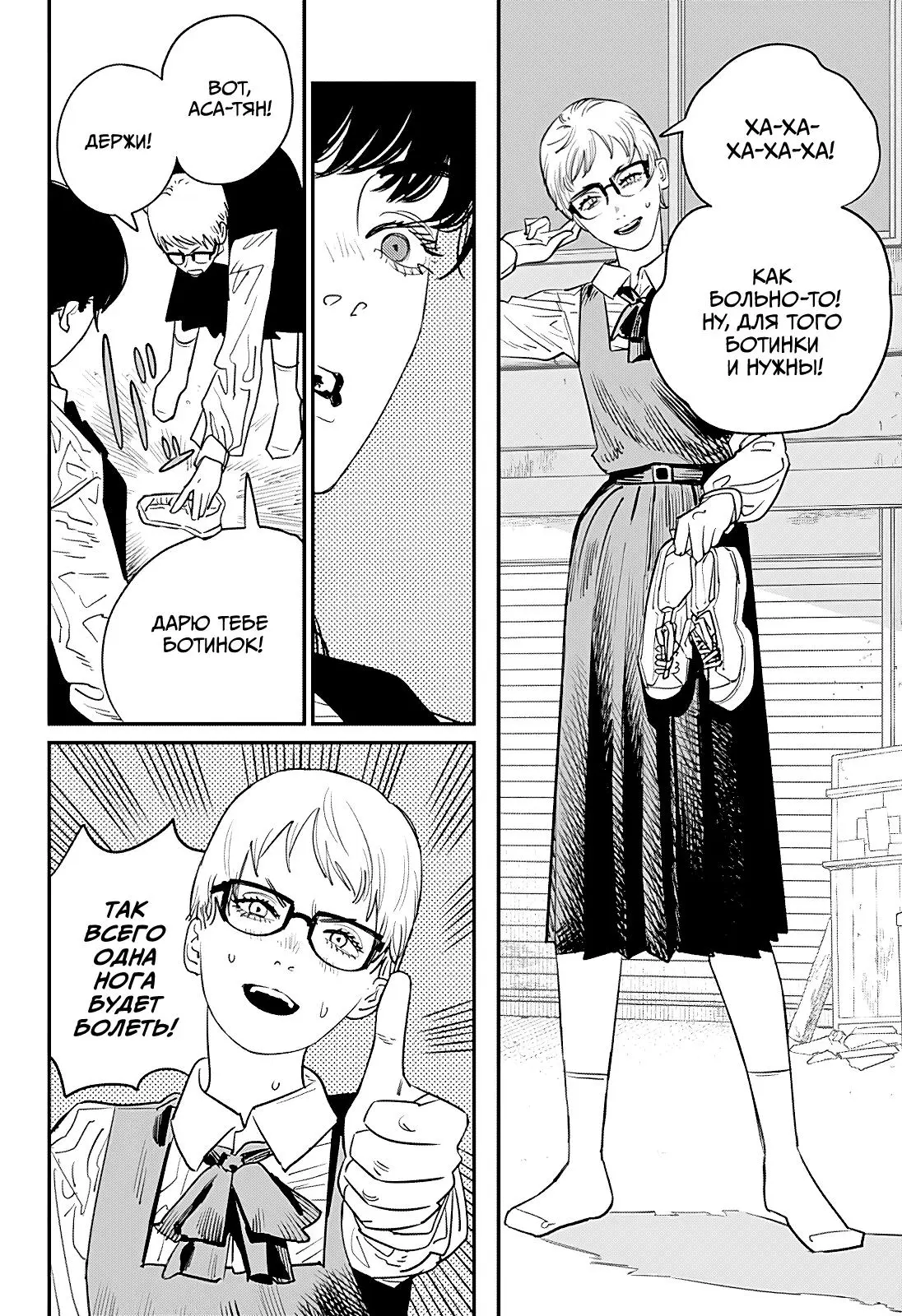 Read Chainsaw Man RU Manga Online