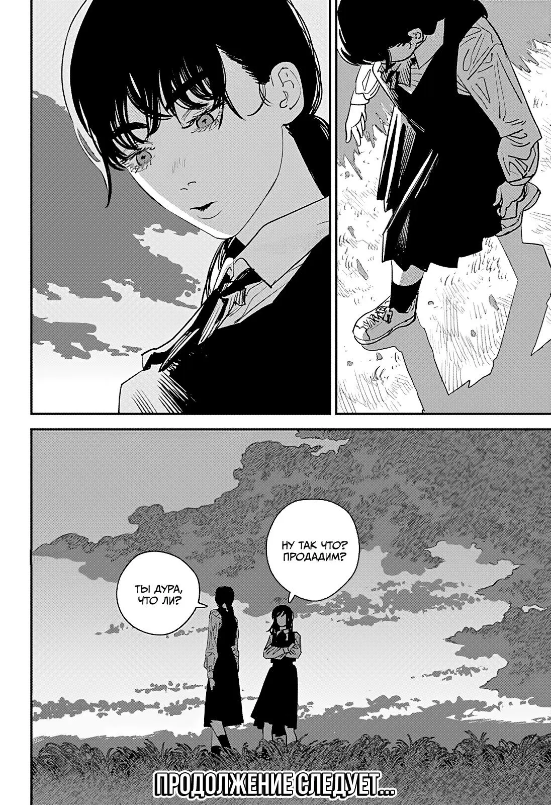Read Chainsaw Man RU Manga Online