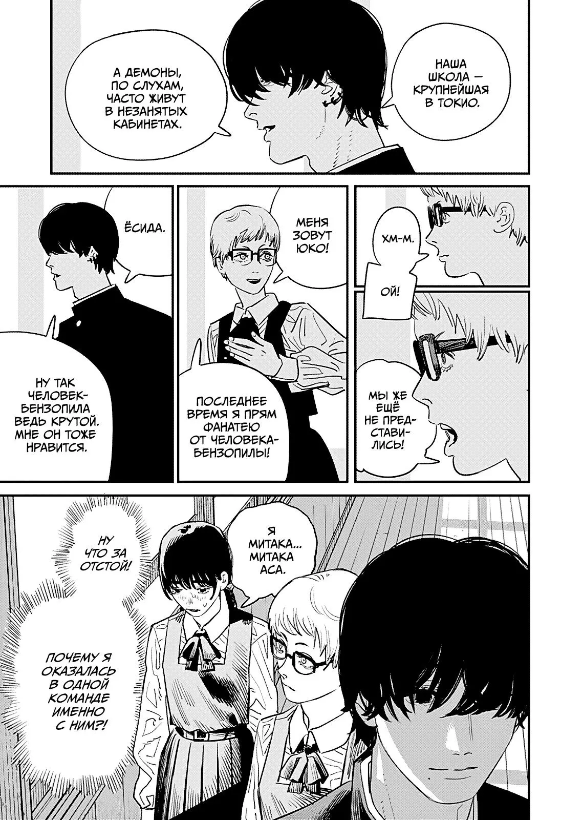 Read Chainsaw Man RU Manga Online