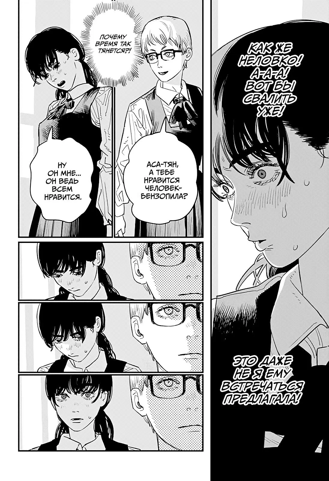 Read Chainsaw Man RU Manga Online