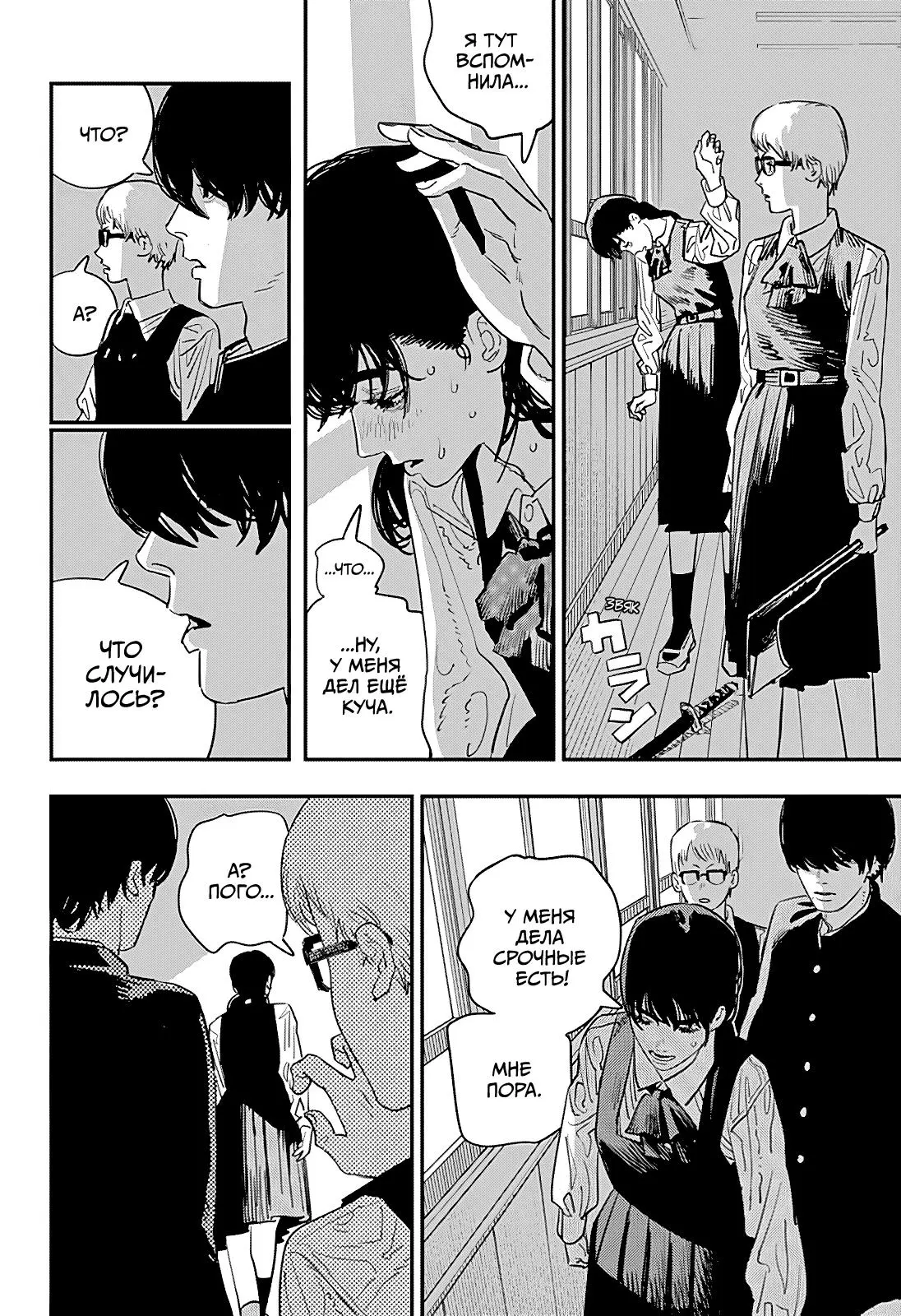 Read Chainsaw Man RU Manga Online