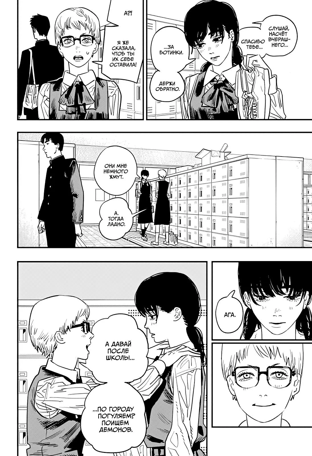 Read Chainsaw Man RU Manga Online