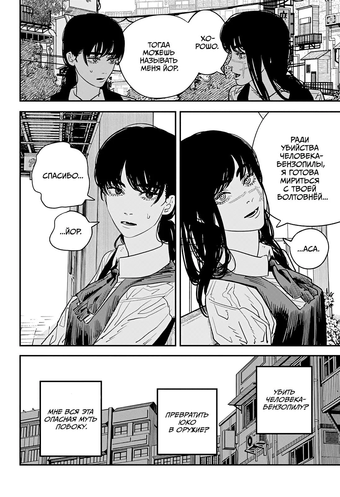 Read Chainsaw Man RU Manga Online