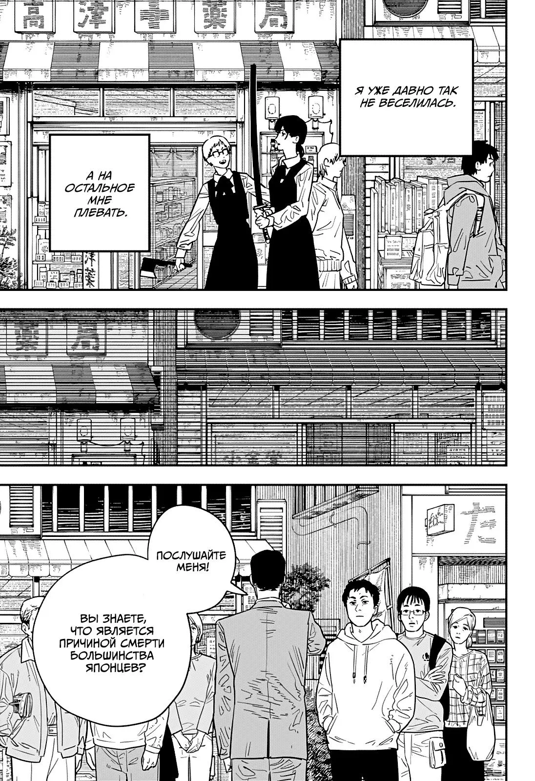 Read Chainsaw Man RU Manga Online