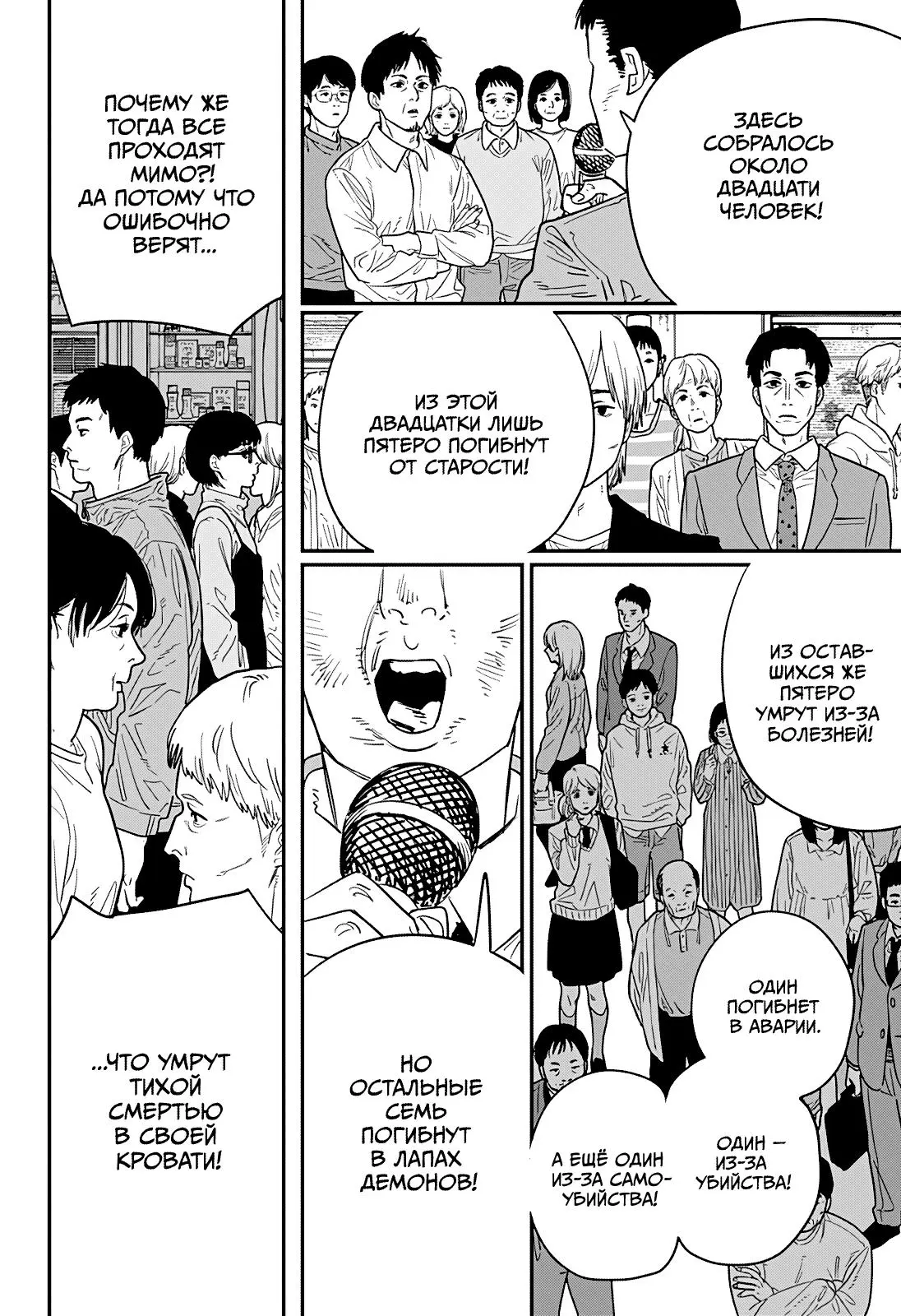 Read Chainsaw Man RU Manga Online