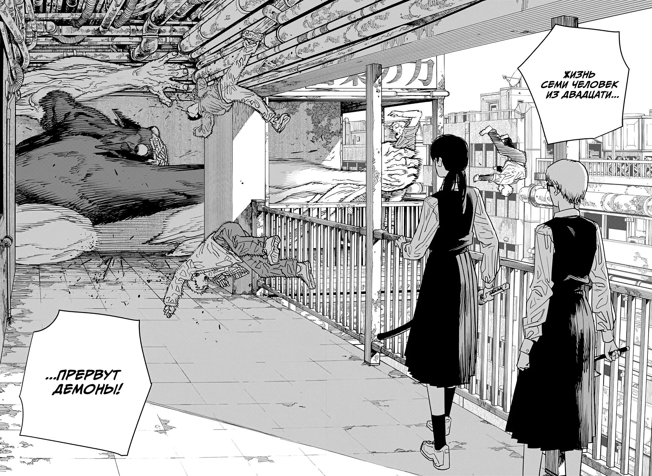 Read Chainsaw Man RU Manga Online