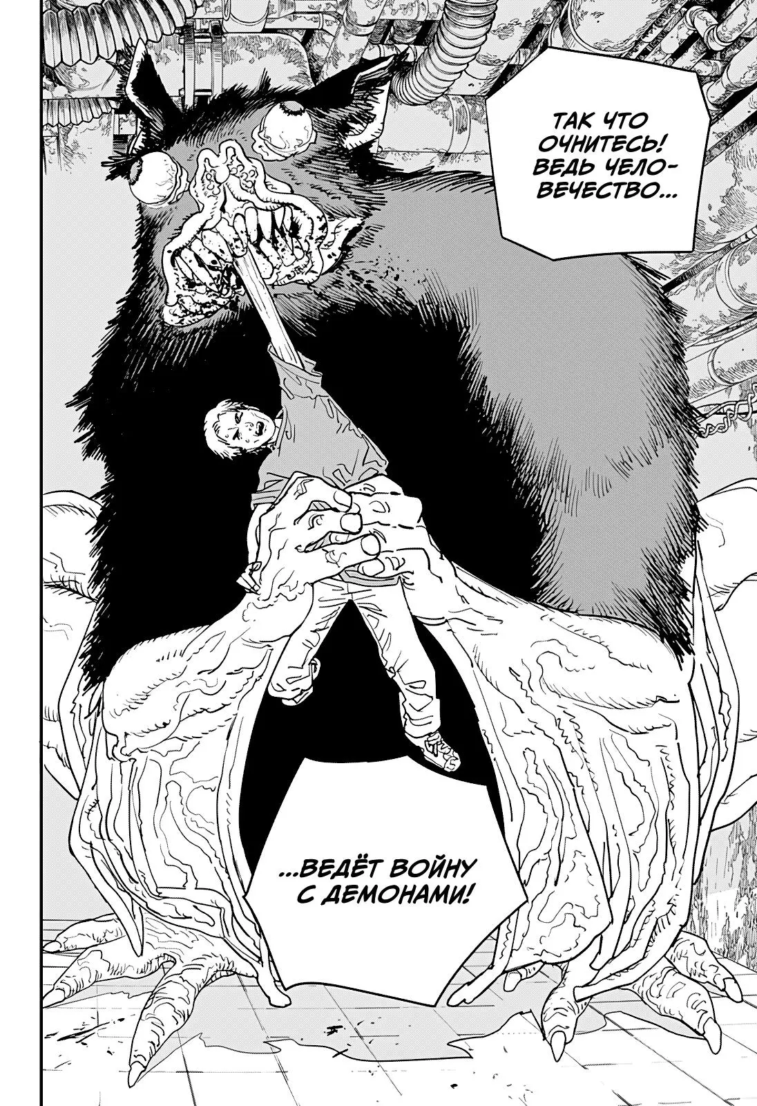 Read Chainsaw Man RU Manga Online