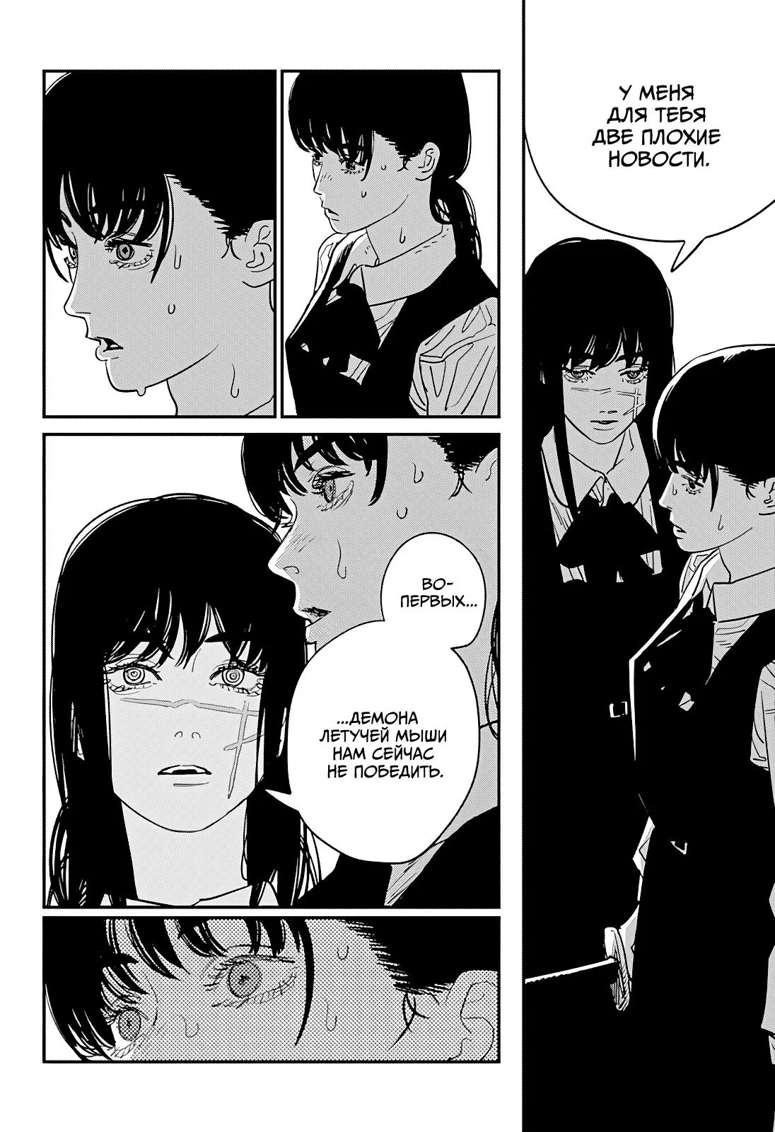 Read Chainsaw Man RU Manga Online