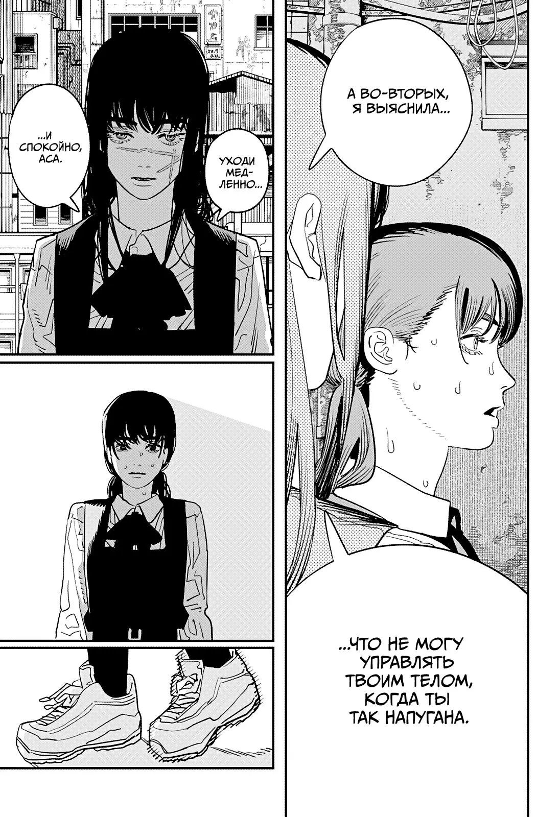 Read Chainsaw Man RU Manga Online