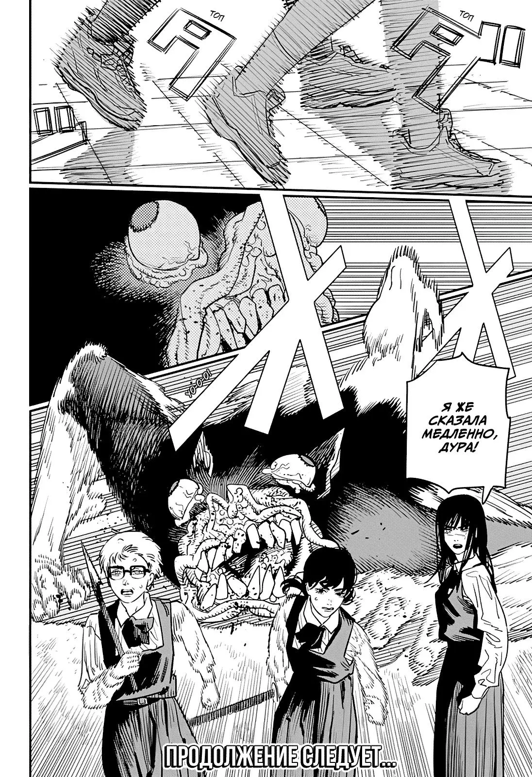 Read Chainsaw Man RU Manga Online