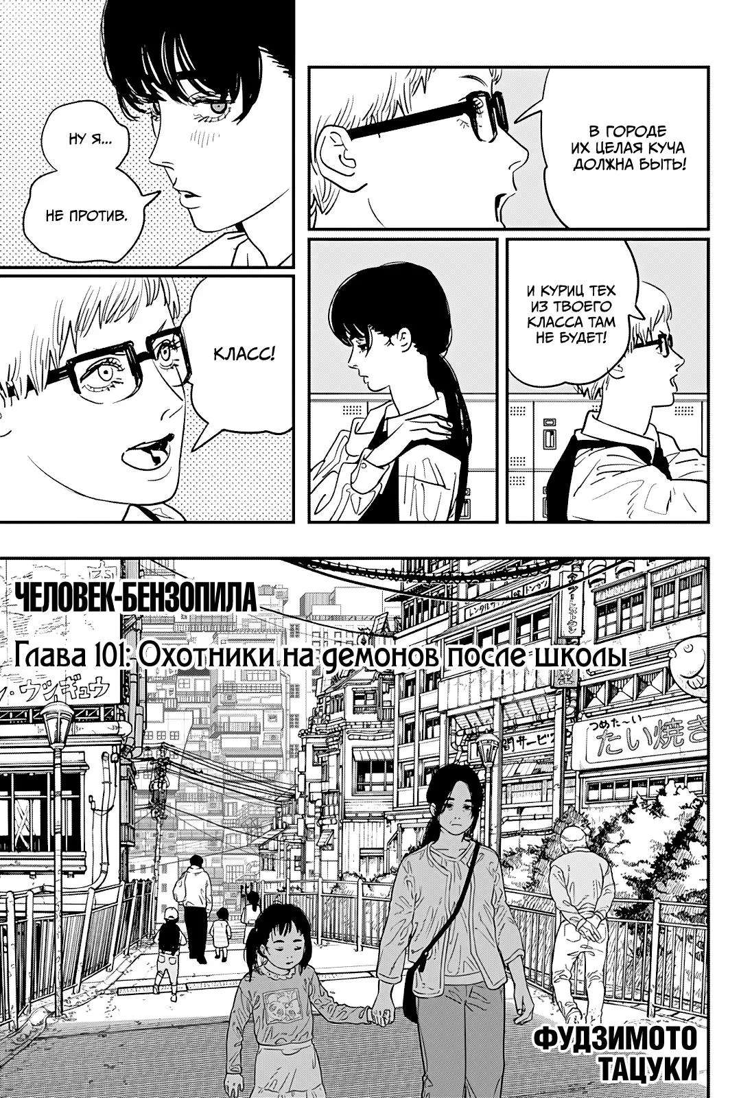 Read Chainsaw Man RU Manga Online