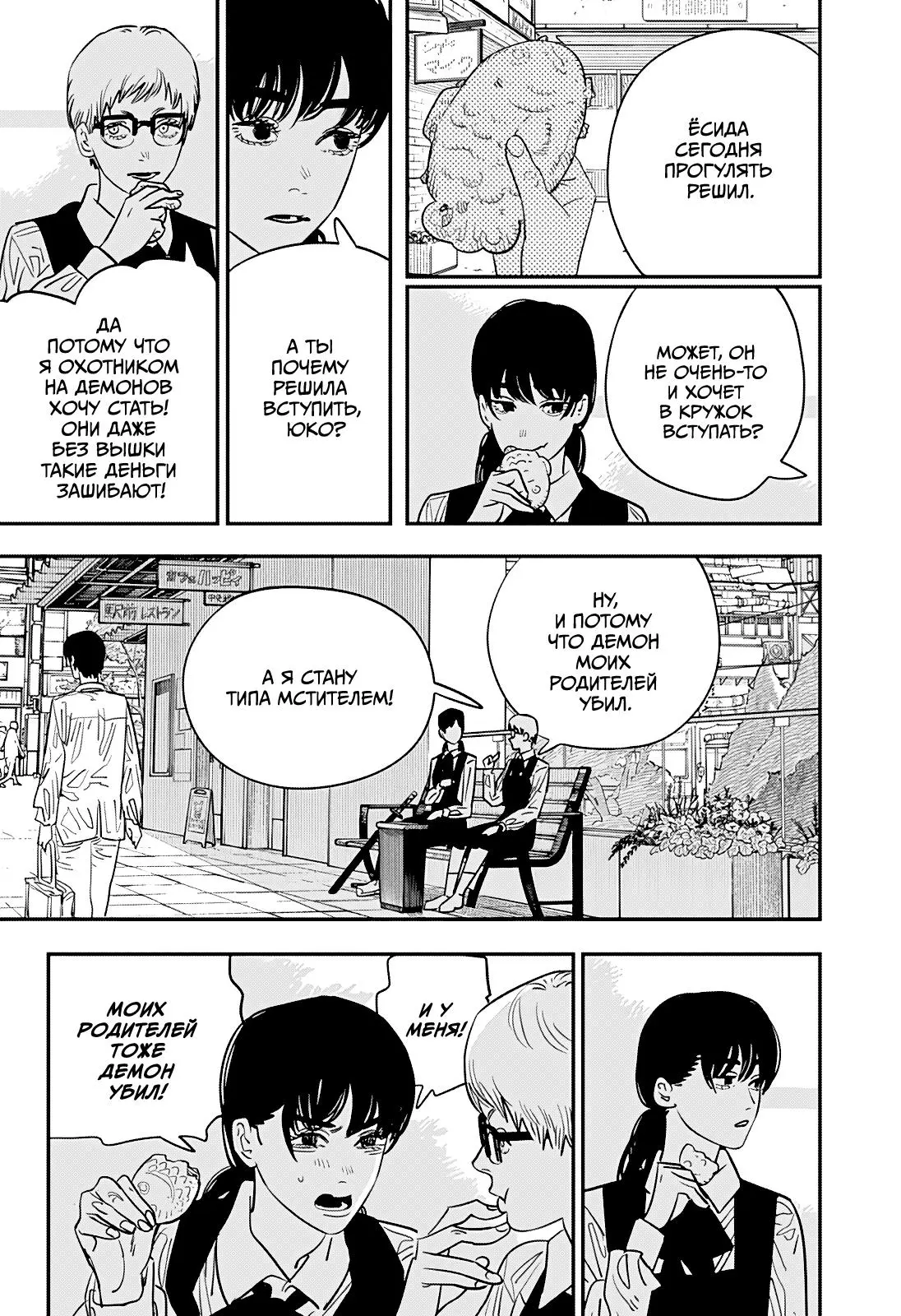 Read Chainsaw Man RU Manga Online