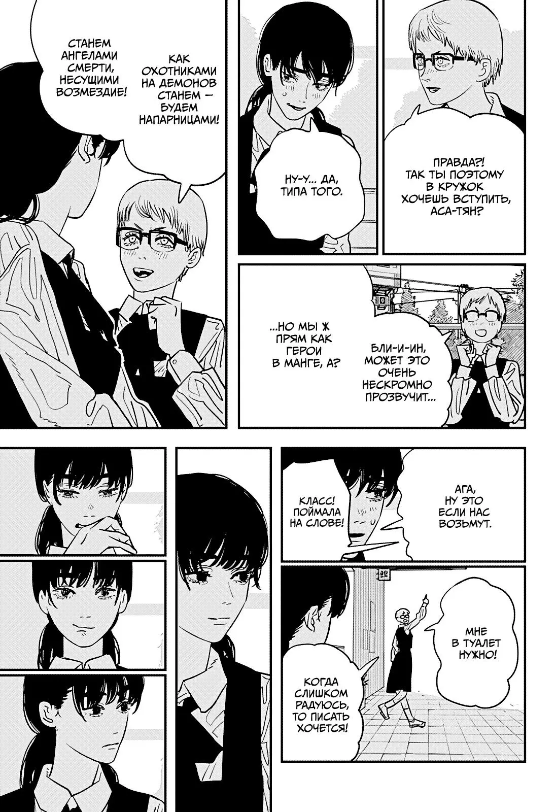 Read Chainsaw Man RU Manga Online