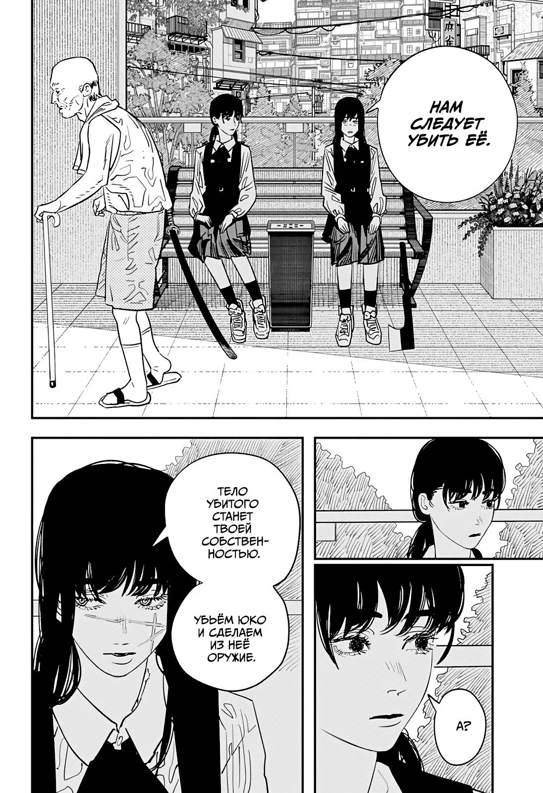 Read Chainsaw Man RU Manga Online